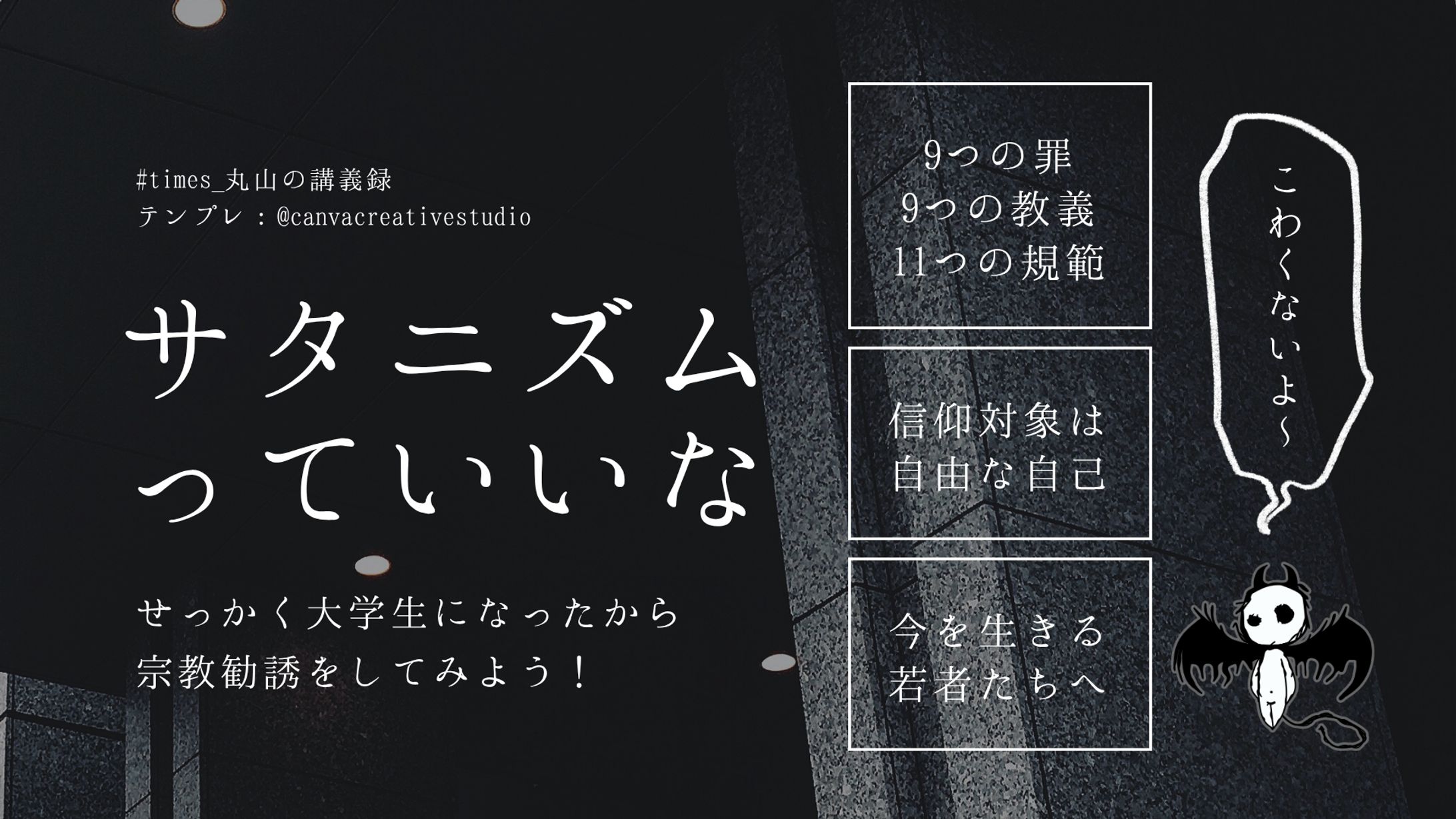 サタニズムっていいな-1