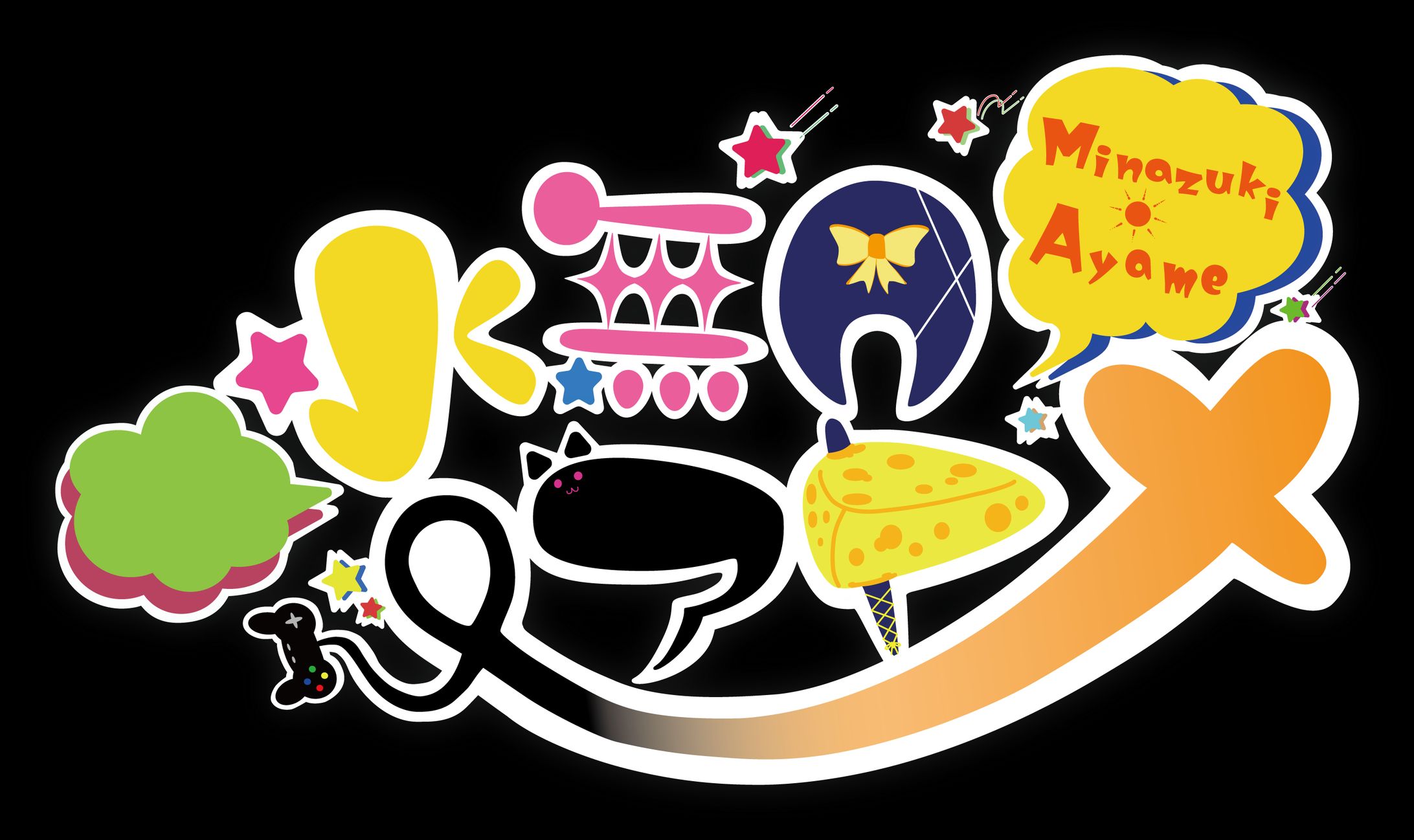 水無月アヤメ ロゴ-1