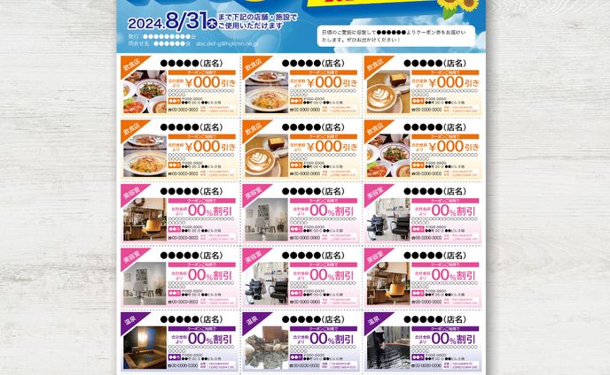 街のクーポンチラシ B4