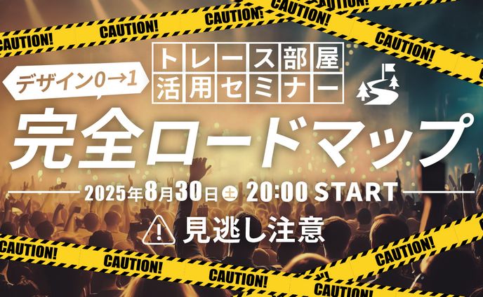 【サムネ】デザイン0→1完全ロードマップ