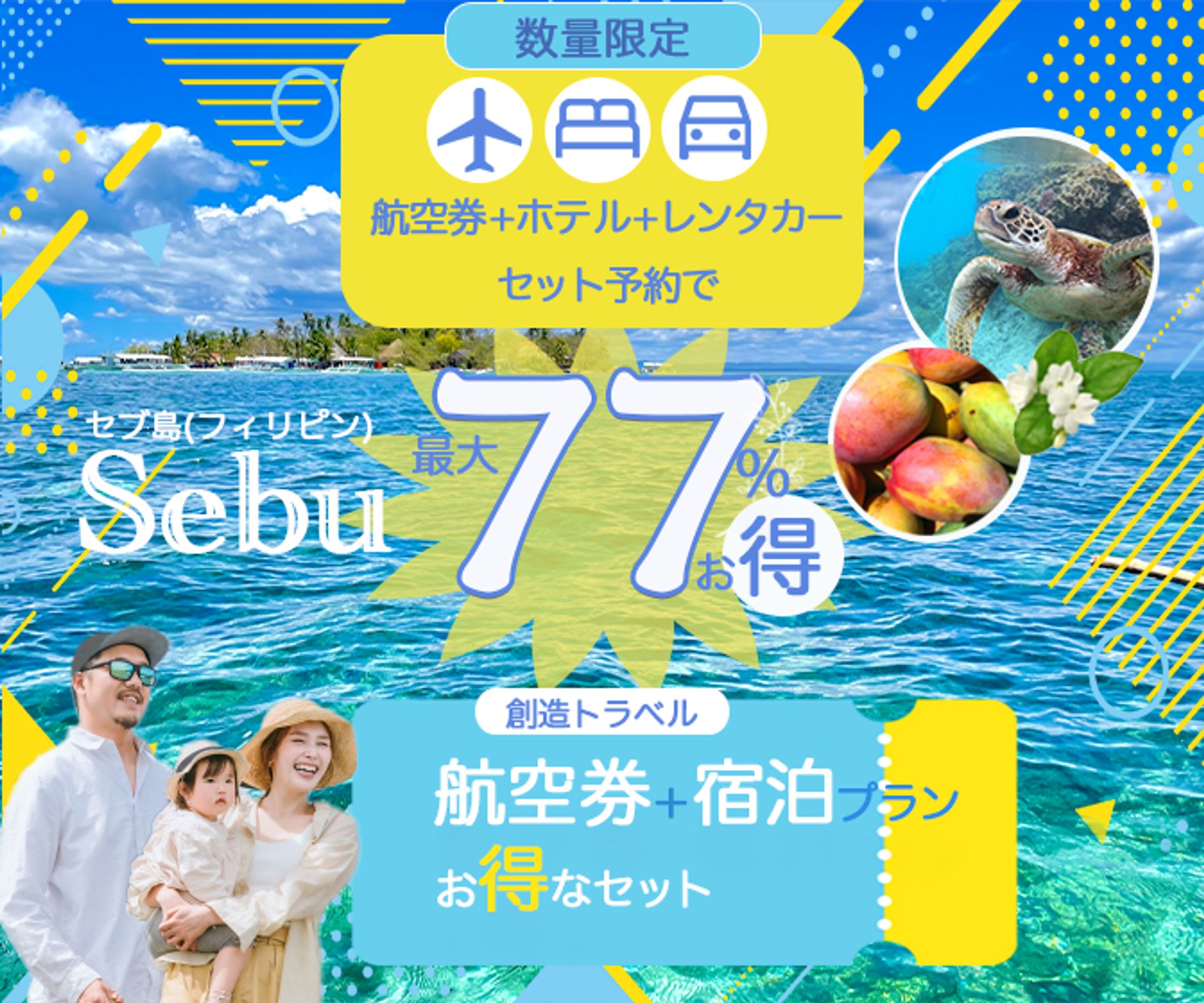 海外旅行の販促バナー（架空）-1