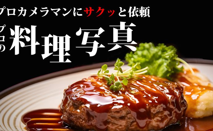 【サムネイル】グルメ系サンプル