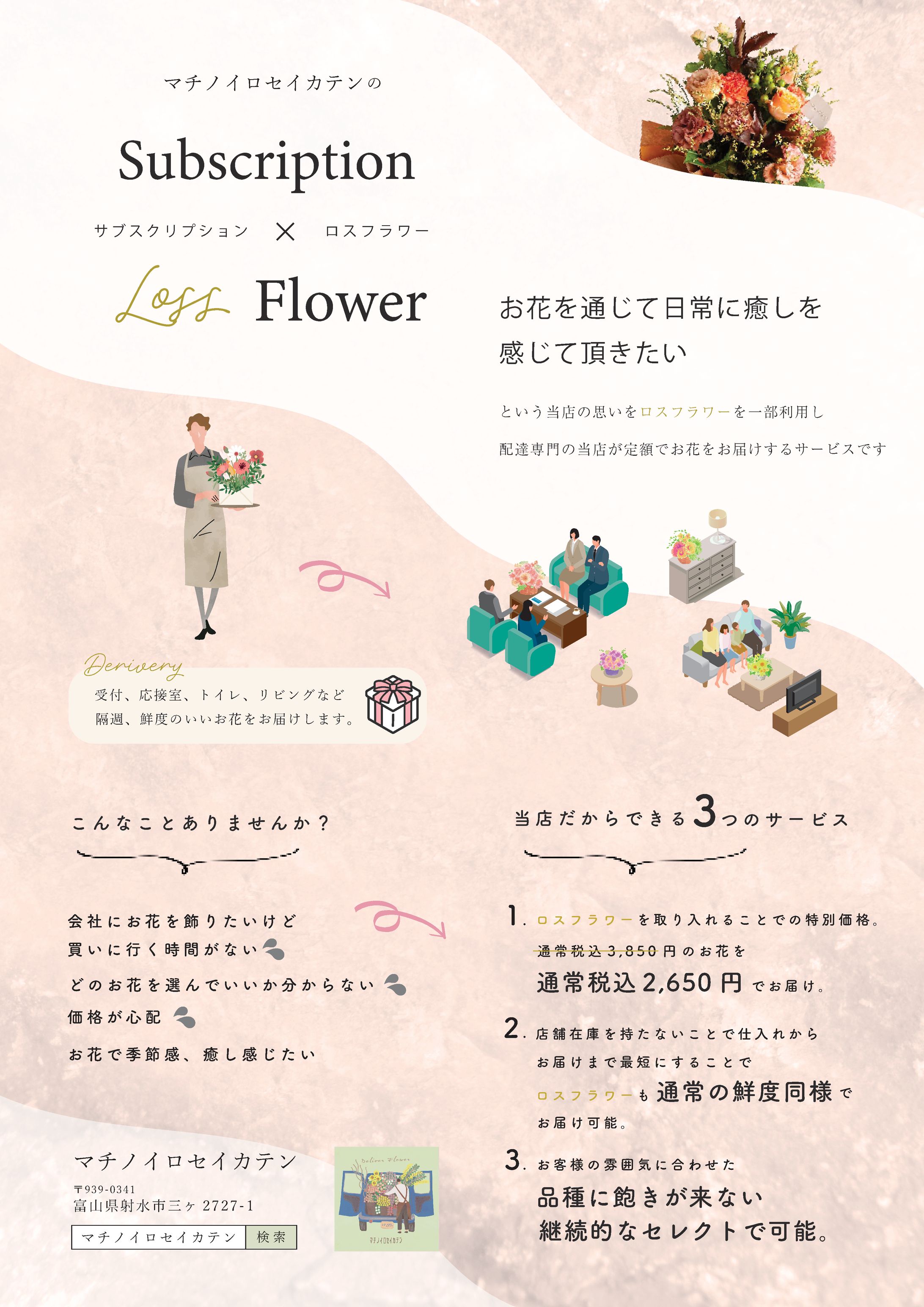 マチノイロセイカテン 新規事業チラシ-1