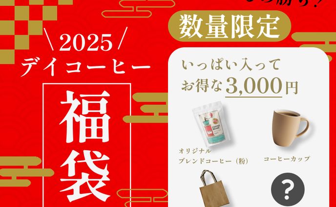 デイコーヒー福袋広告バナー（架空デザイン）