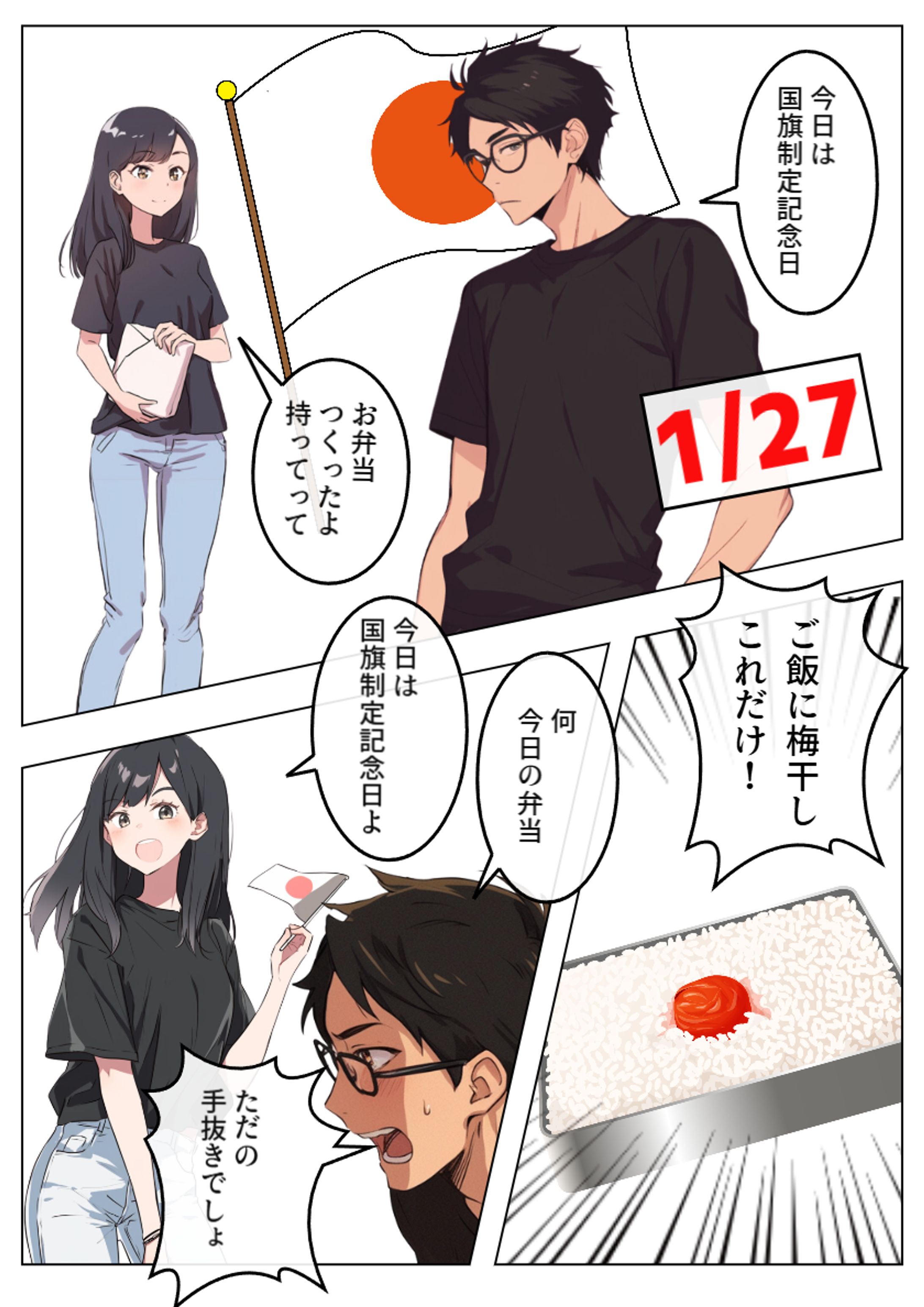 今日は何の日：1月27日　国旗制定記念日の日-1
