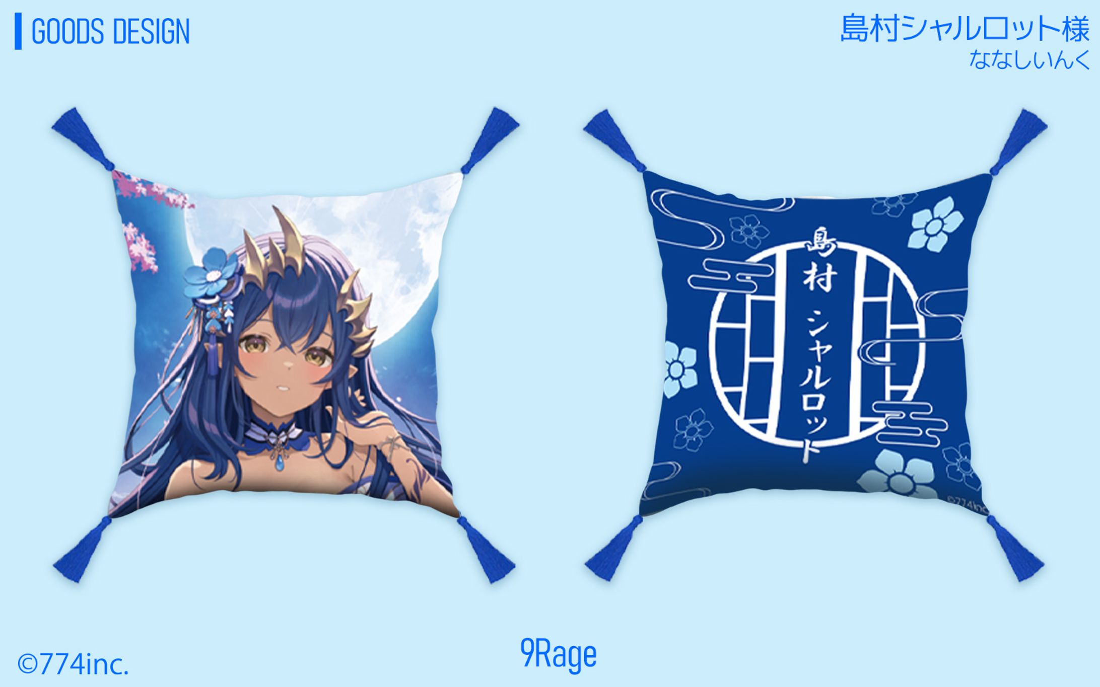 ななしいんく所属　島村シャルロット様グッズデザイン-1