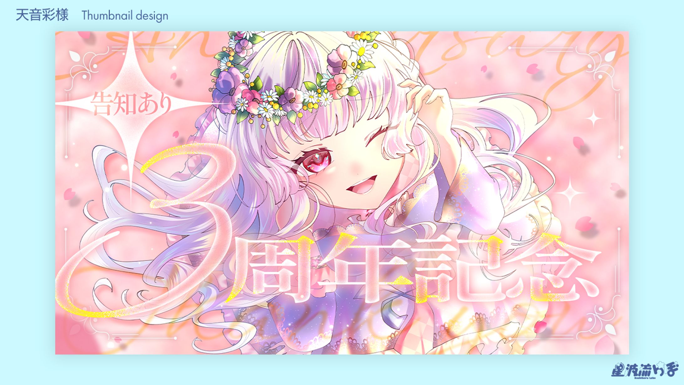 Youtube thumbnail for 天音彩様-1