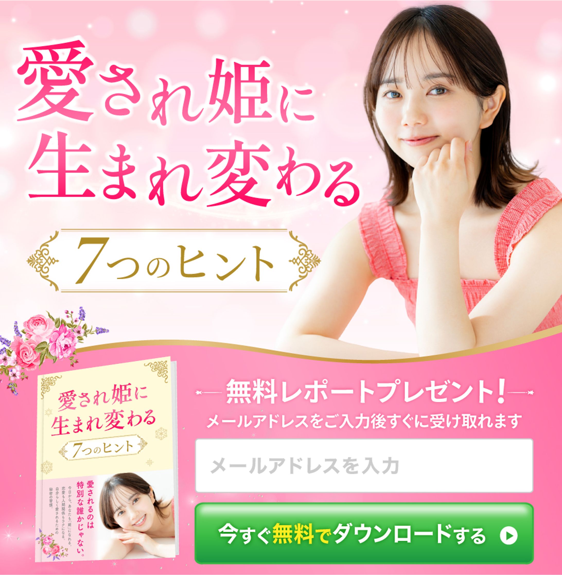 【オプトイン系LP】FV-1