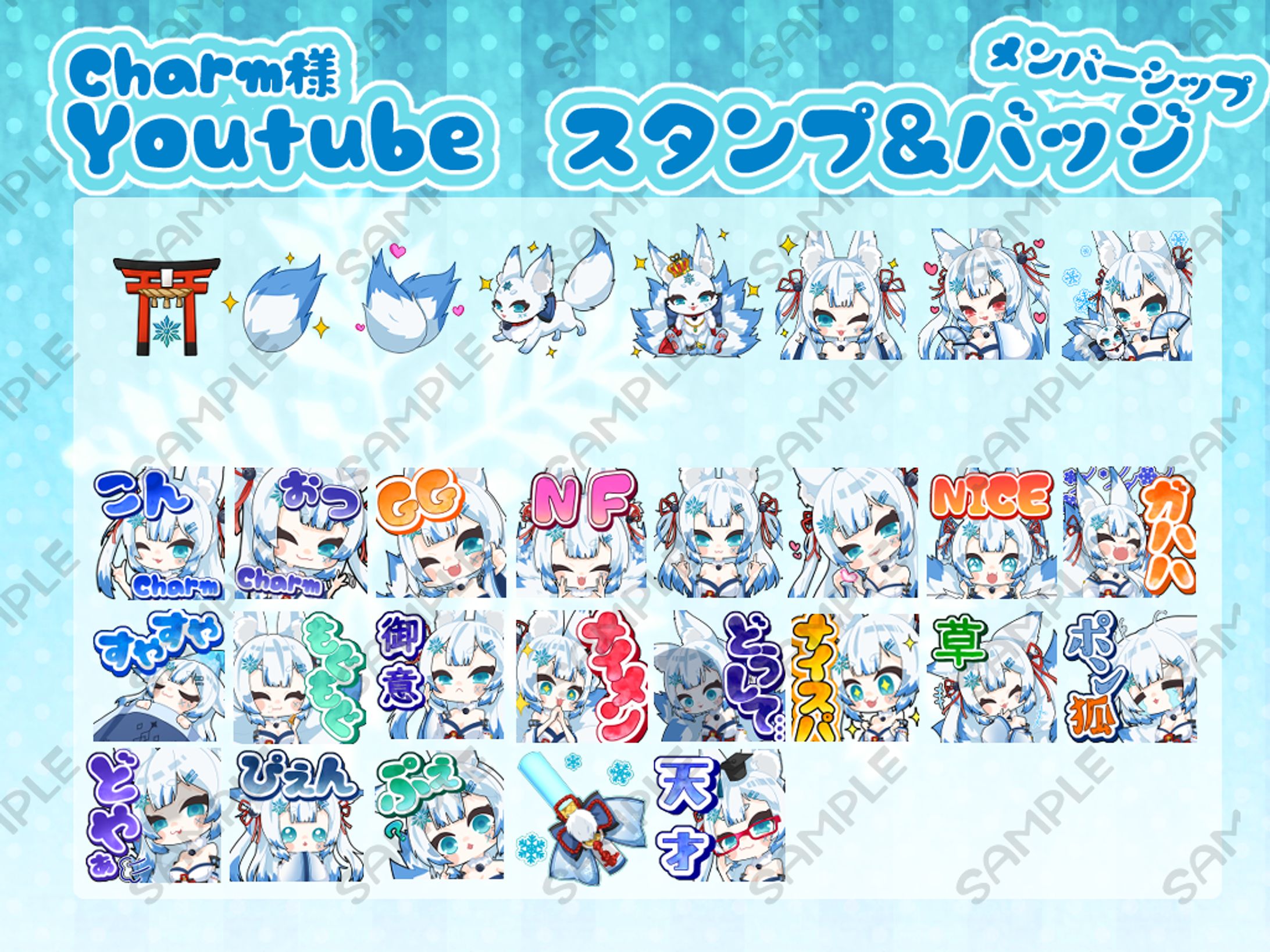 Charm様メンバーシップ用バッジ＆スタンプ-1