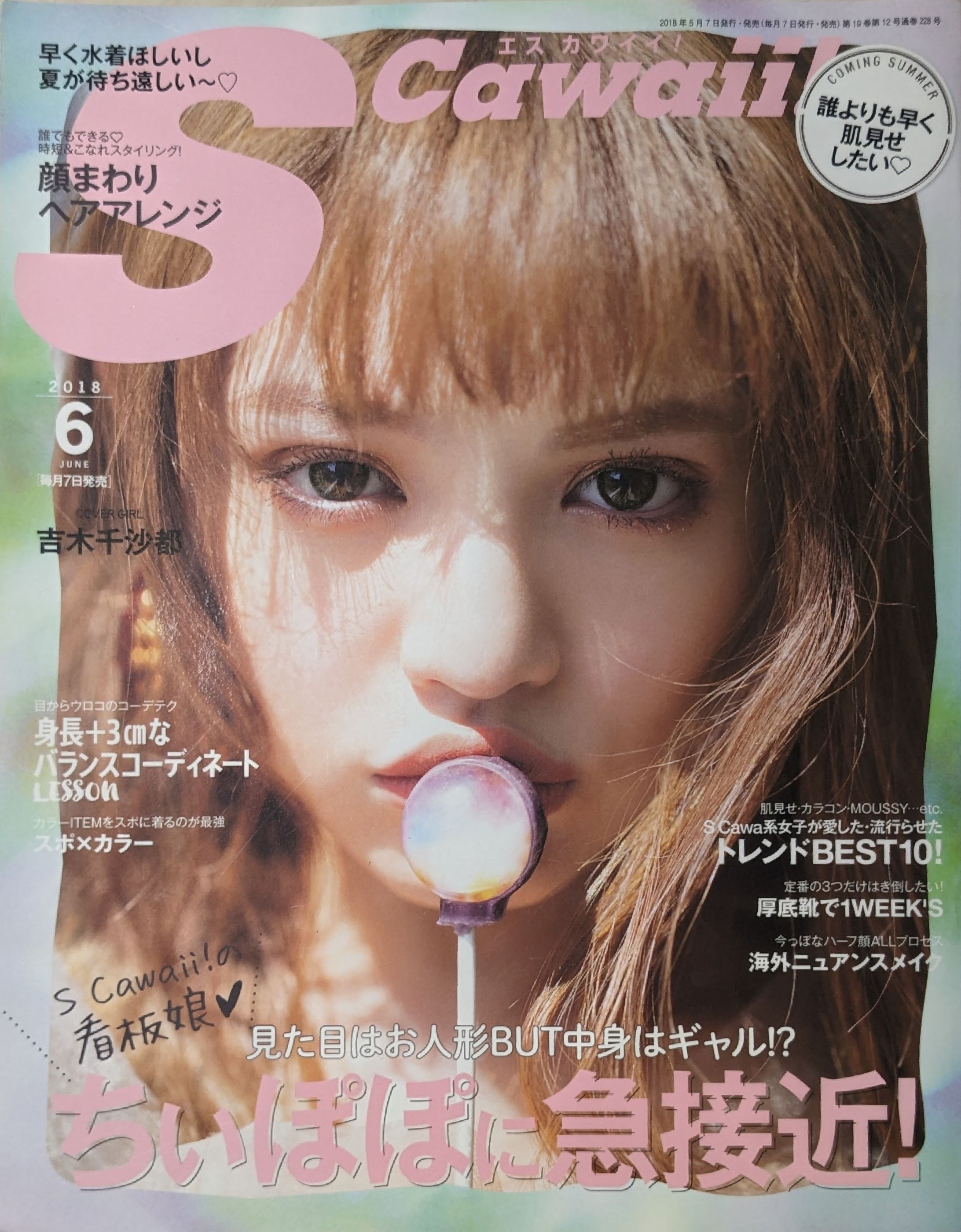 SCawaii!2018年6月号-1