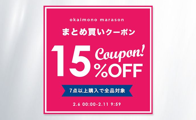 クーポンバナー