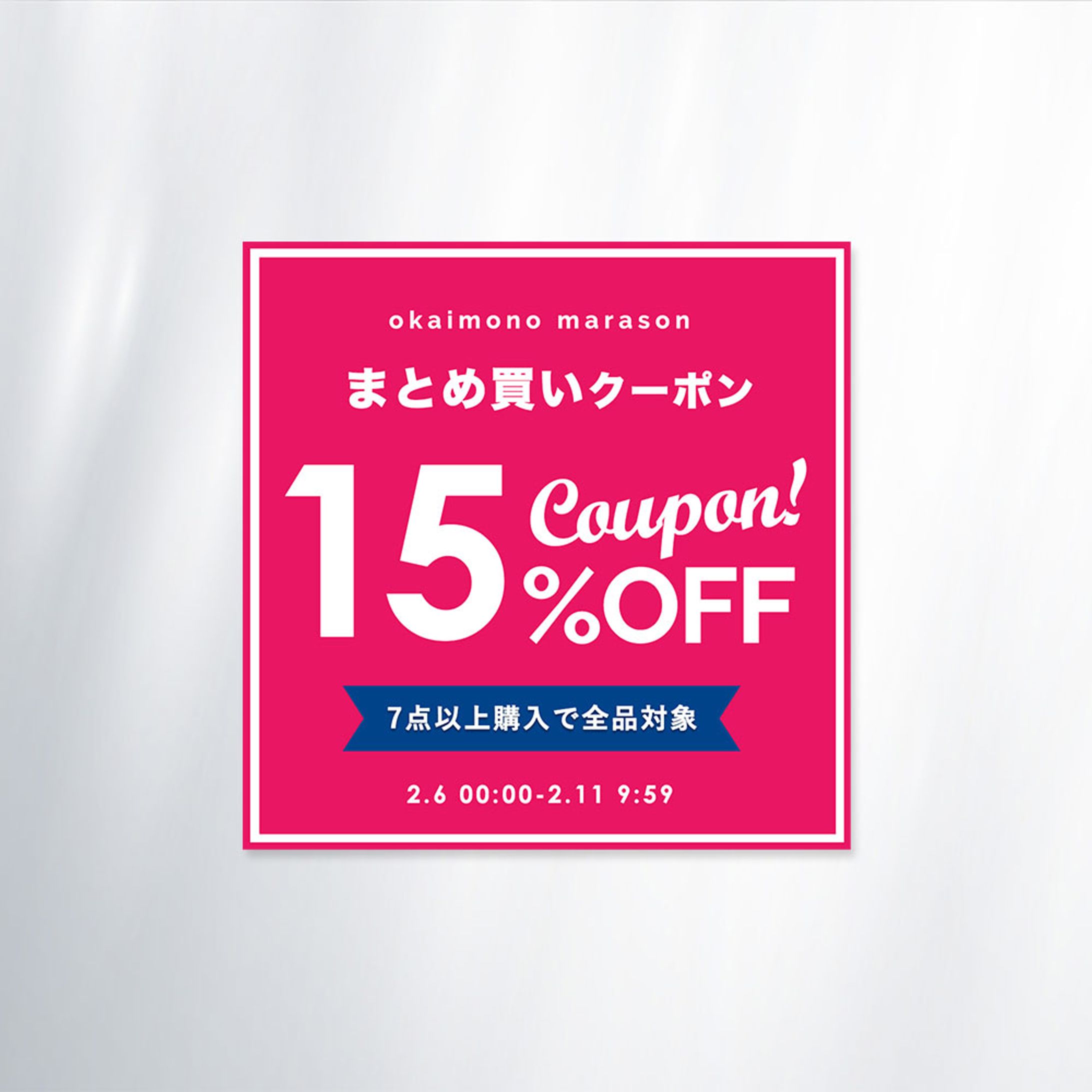 クーポンバナー-1