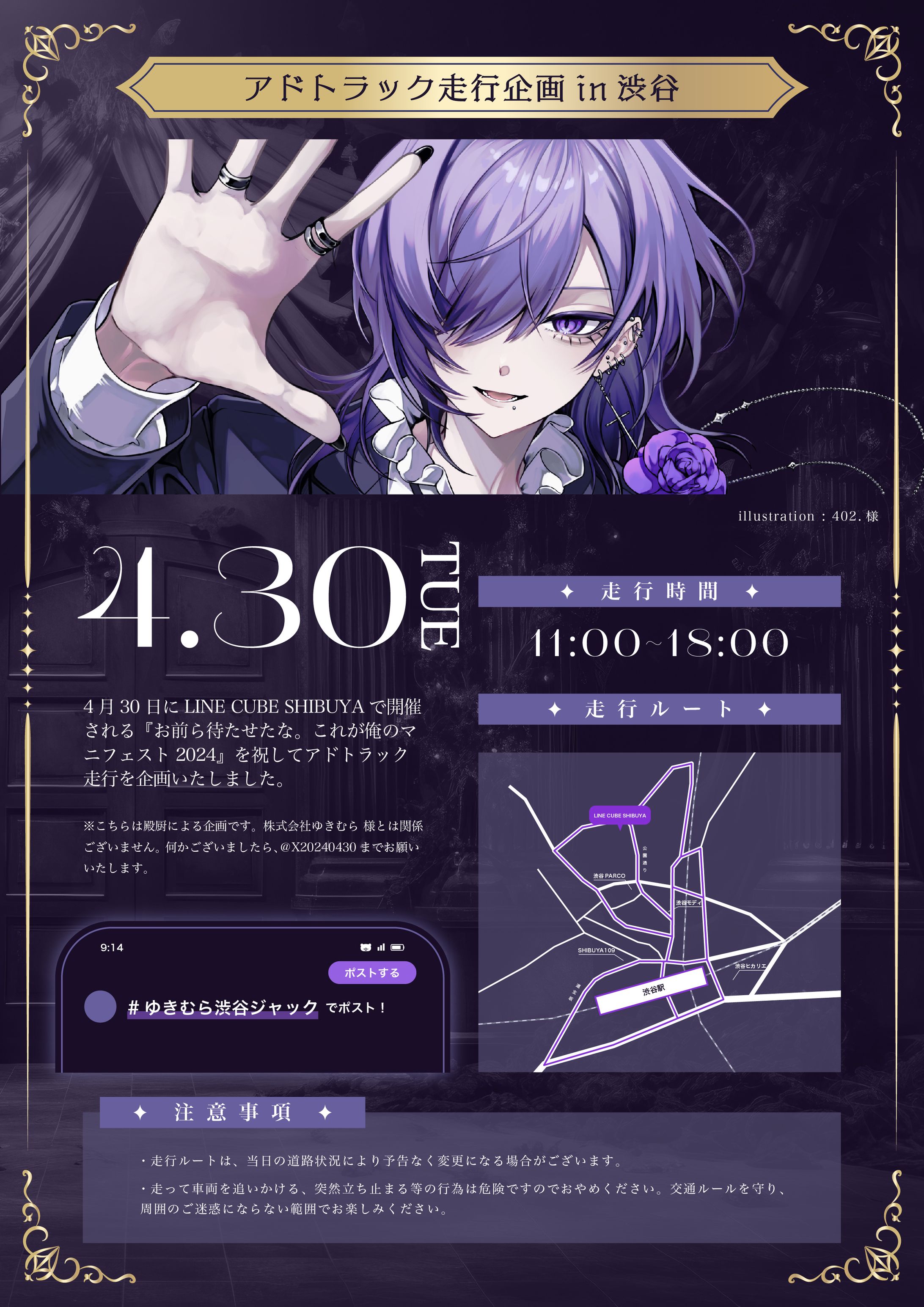 ゆきむら。ファン企画フライヤー-1