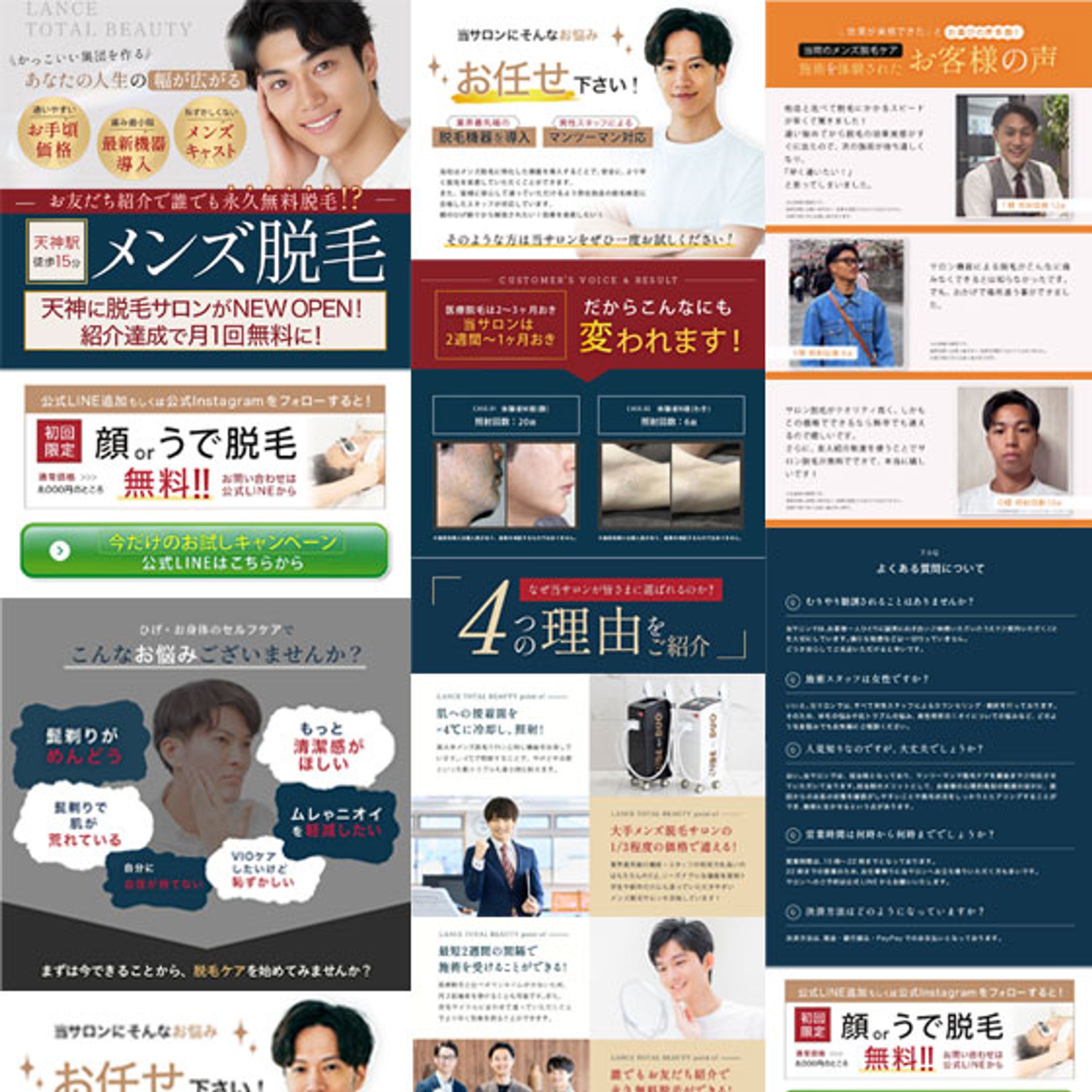 脱毛サロンLP LANCE TOTAL BEAUTY様-1