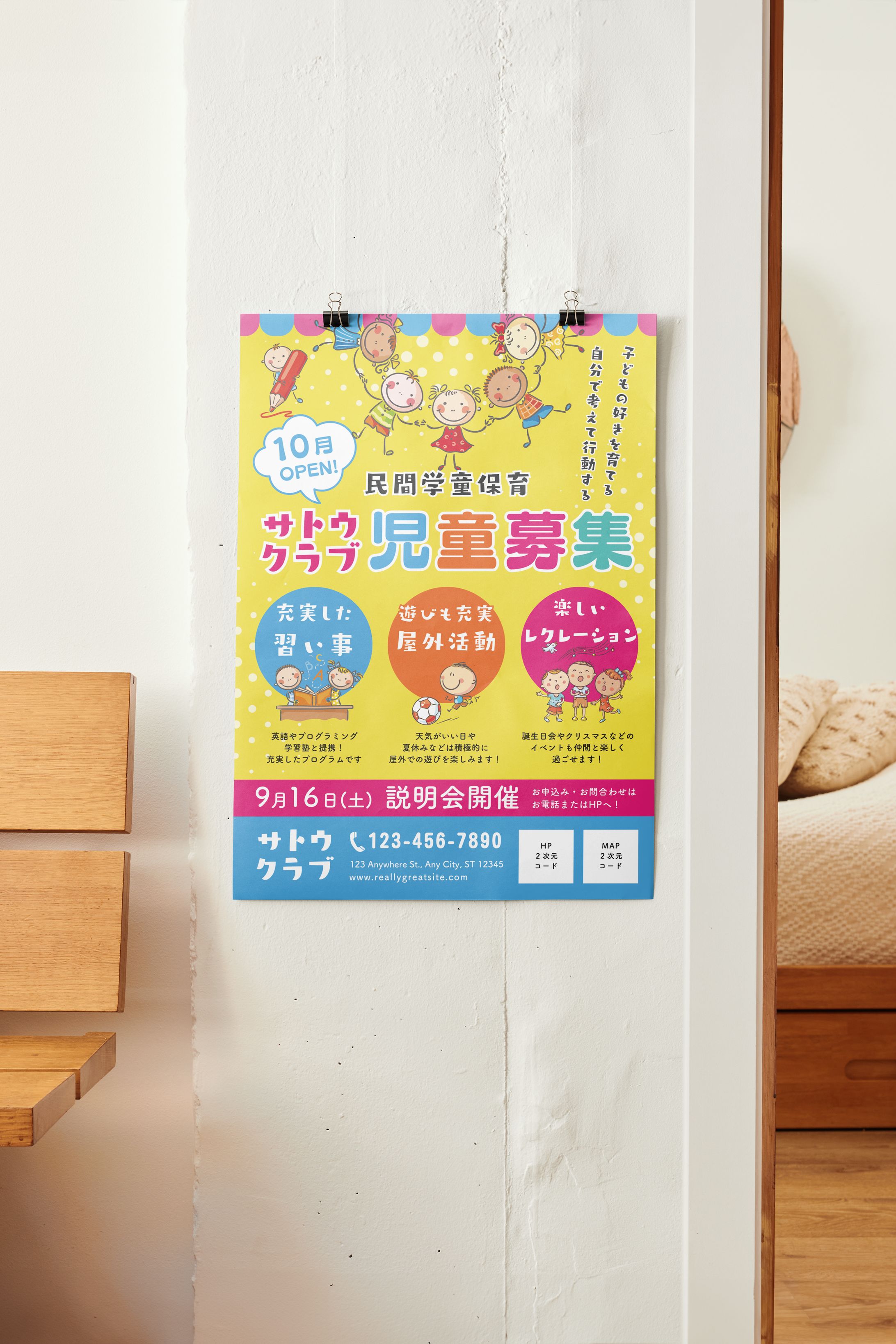 学童保育チラシ-1