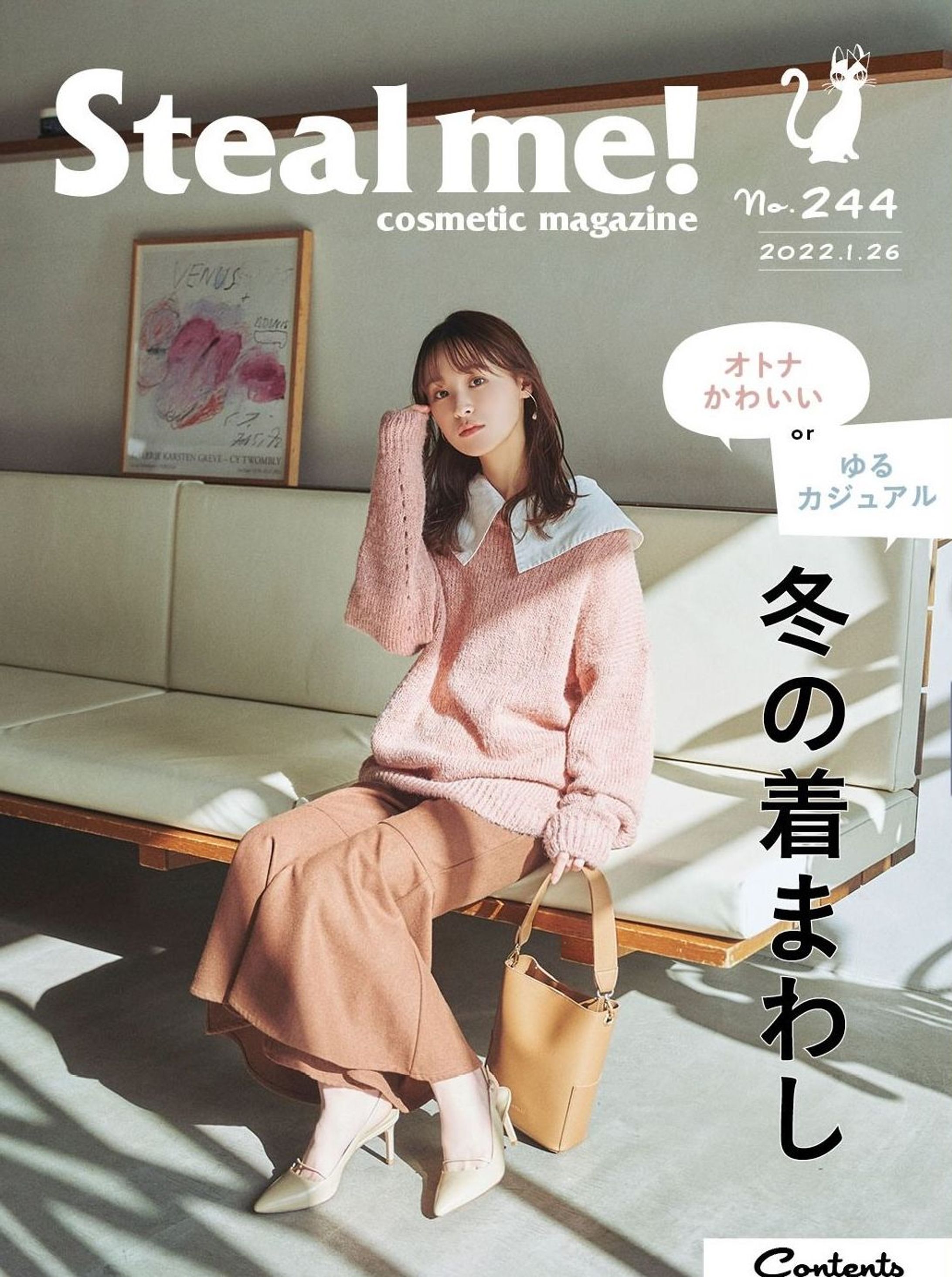 Steal me!/「オトナかわいい or ゆるカジュアル 冬の着まわし」-1