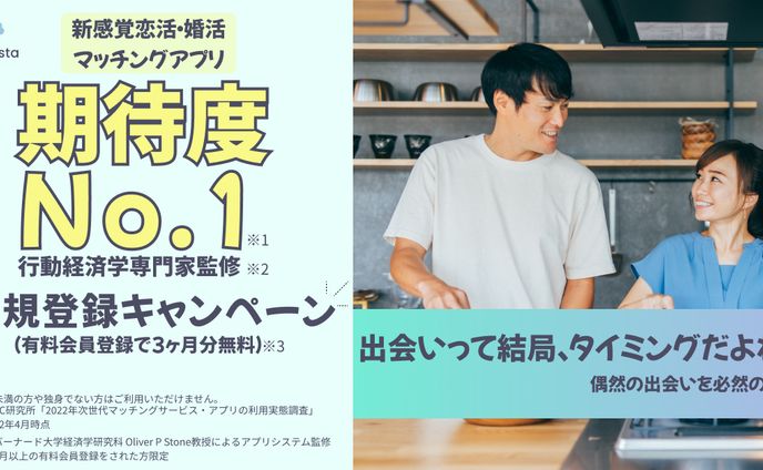 マッチングアプリ
