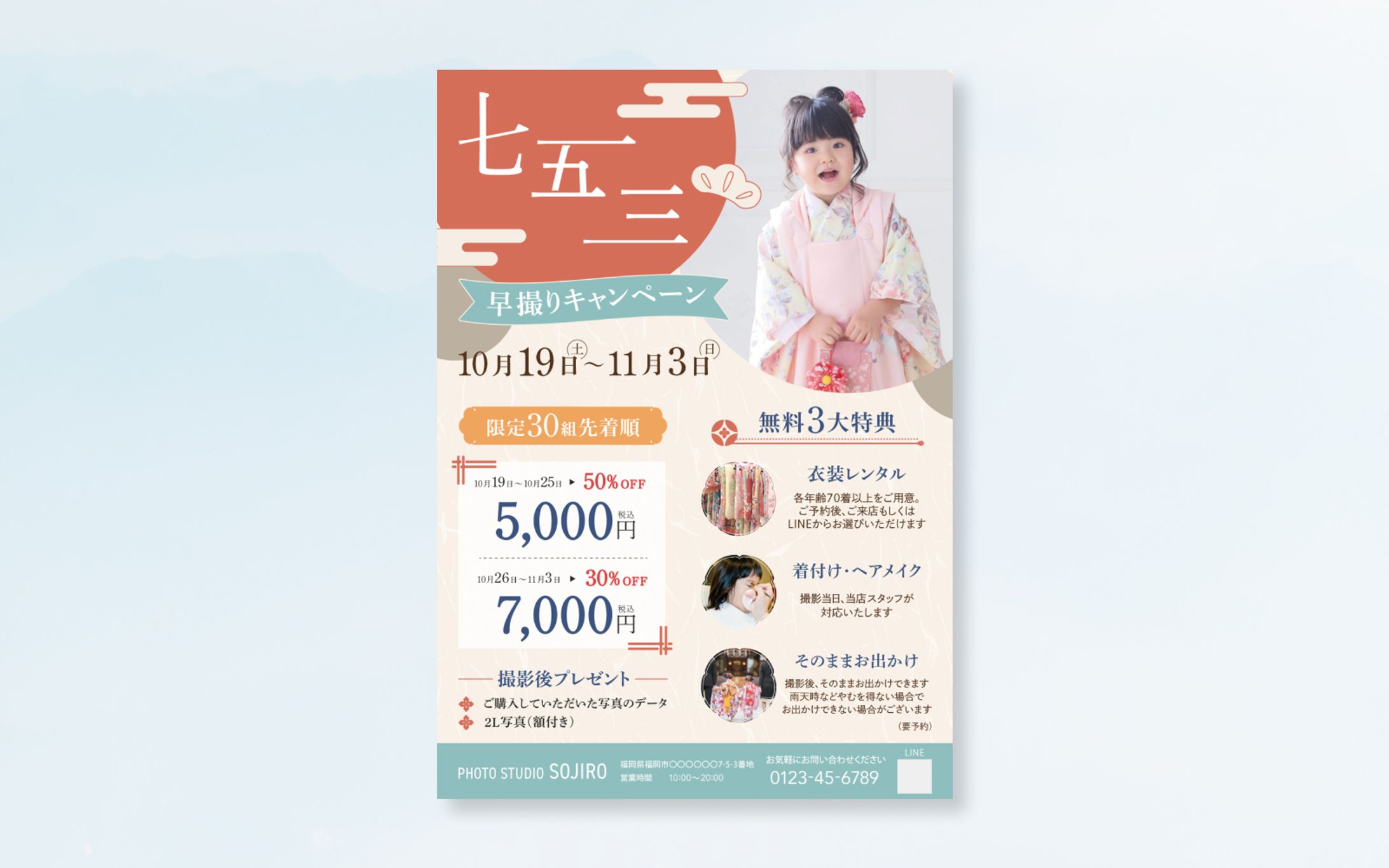 ポスター￤七五三早撮りキャンペーン-1