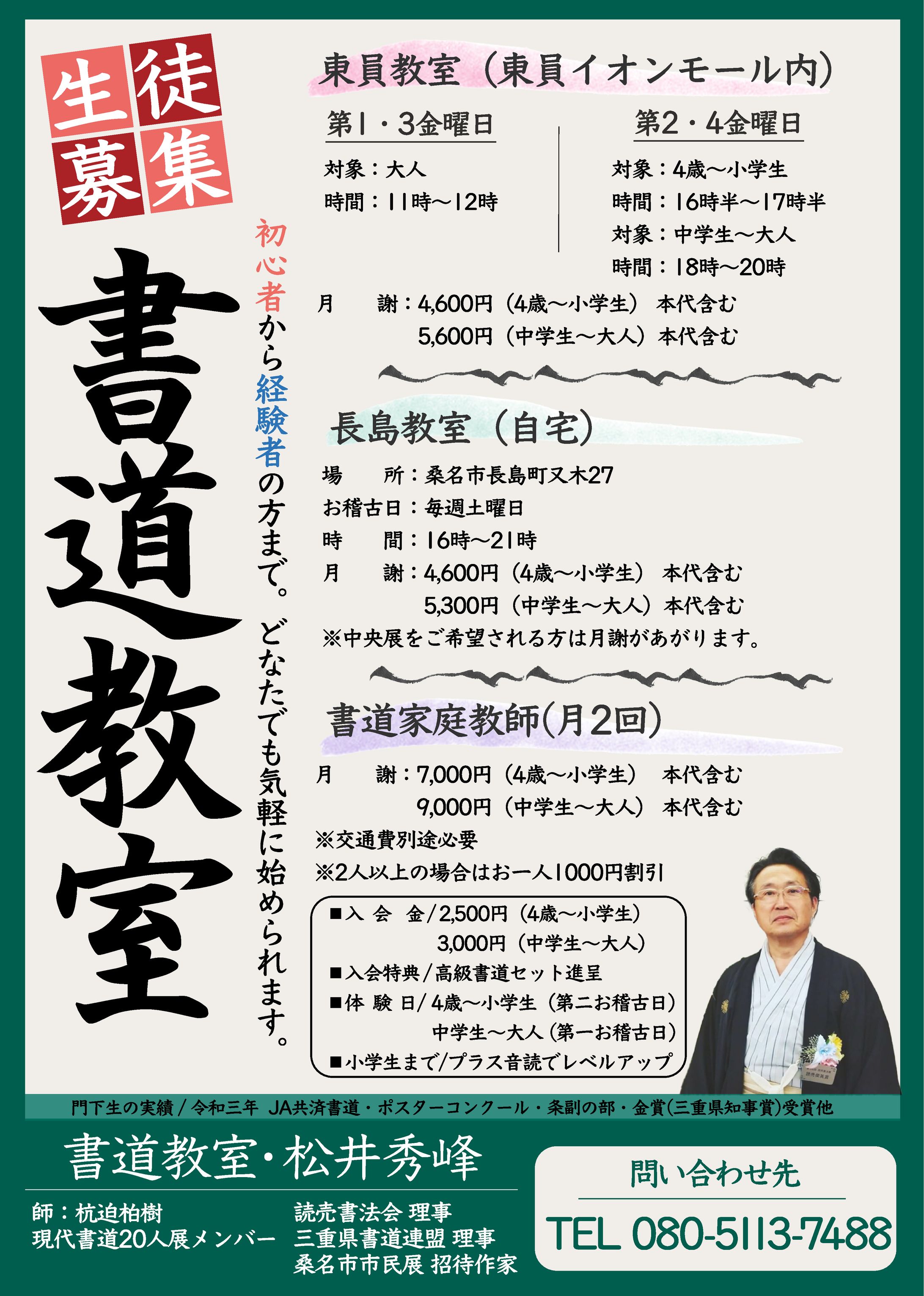 書道教室チラシ-1