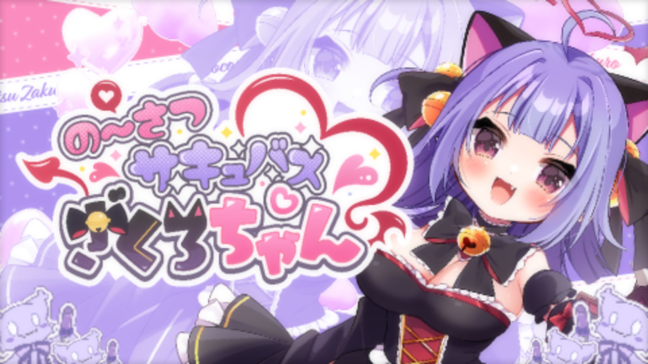 【恋乃告ざくろオリジナルソング】の～さつサキュバス♡ざくろちゃん【サムネイル】-1