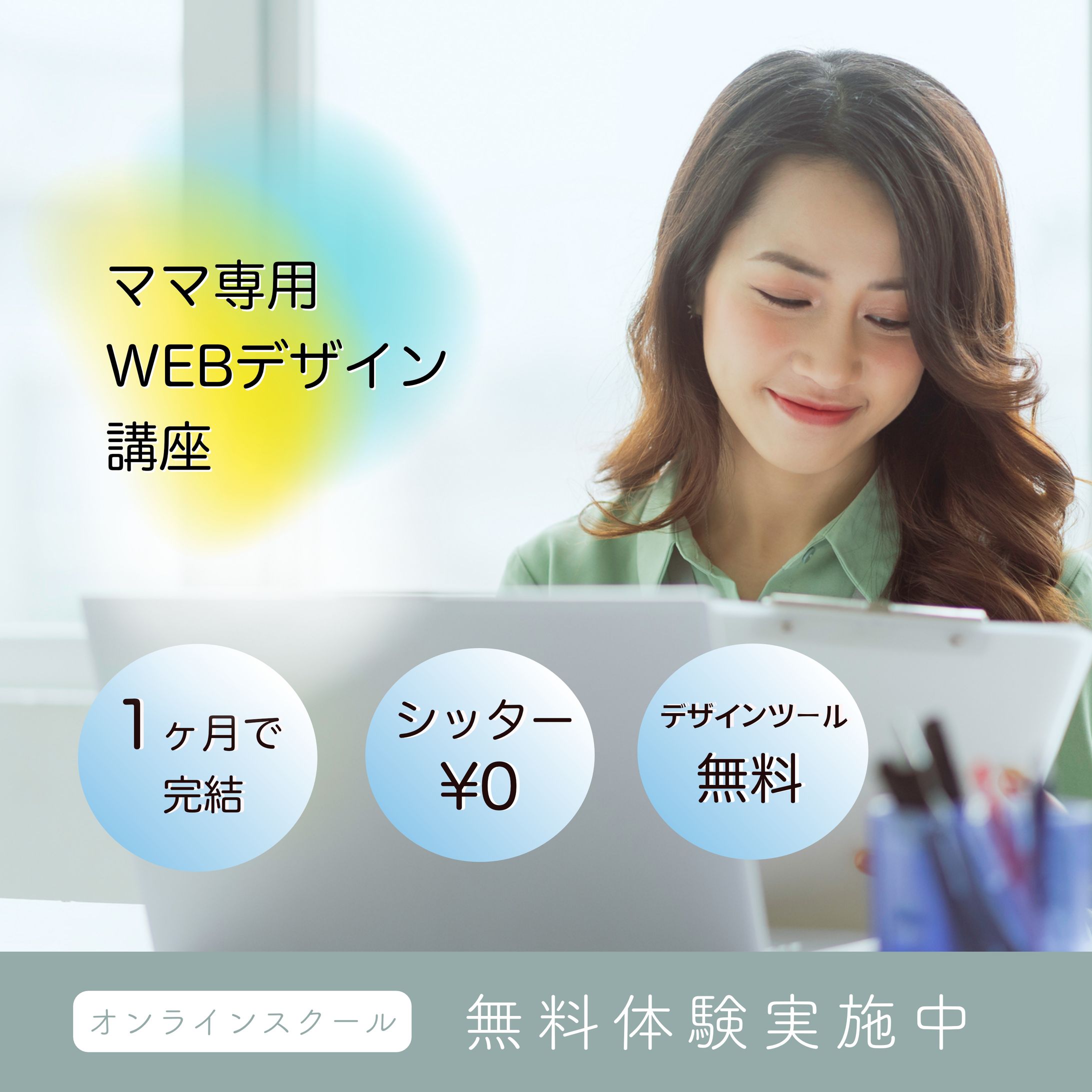 webデザインバナー-1