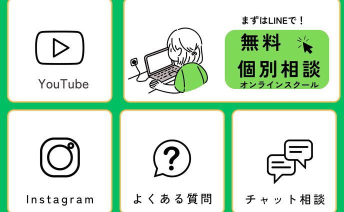 オンラインスクール