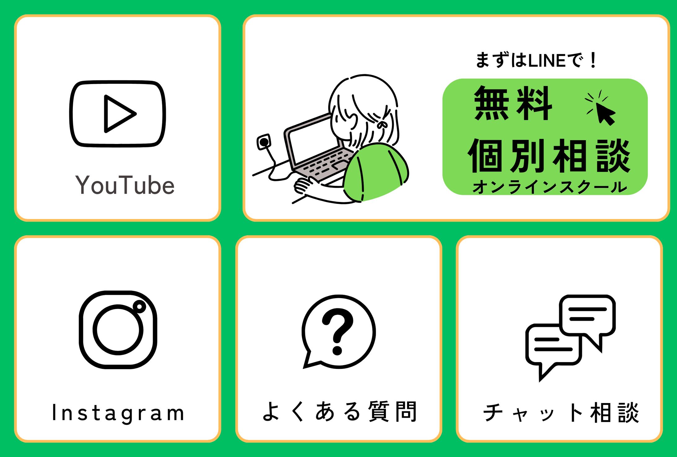 オンラインスクール-1