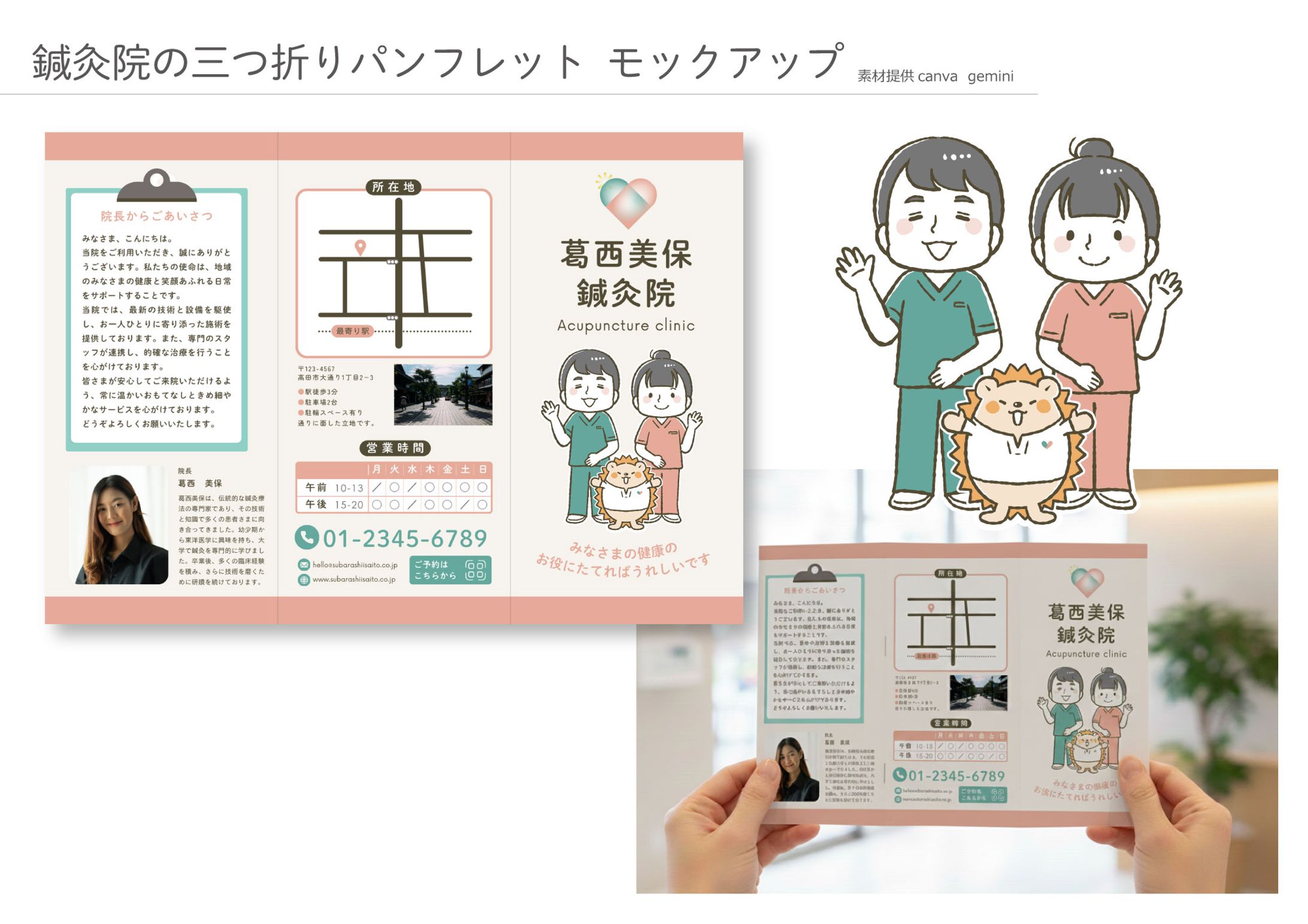 【mock-up】鍼灸院三つ折りパンフレット-1