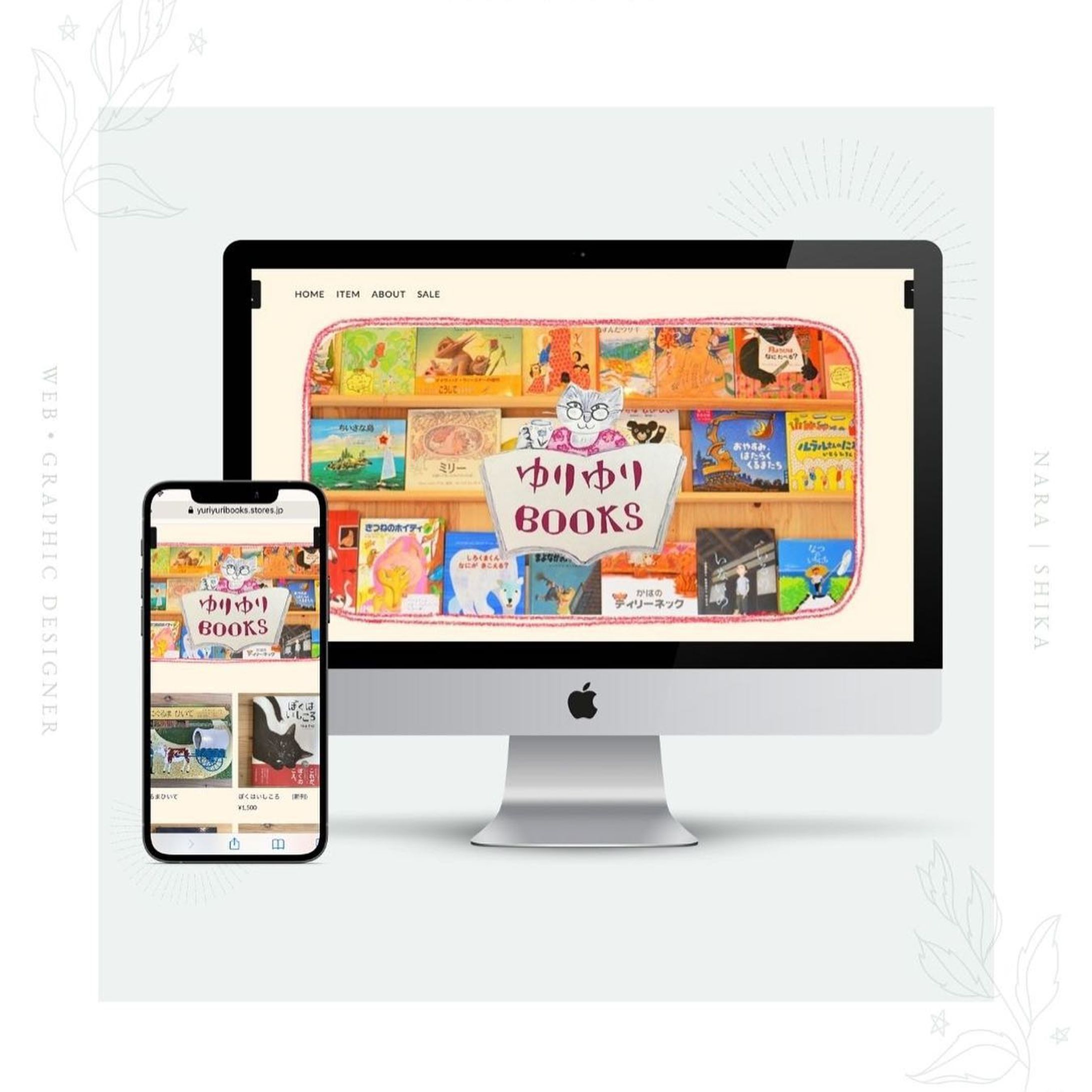 .
.
【 制 作 実 績 】
……………………………………………………………….............

中古・新刊絵本屋「 ゆりゆりBooks 」
通販サイトStoresのメインビジュアルデザイン
@butsukusuyuriyuri

……………………………………………………………................
 
 
▼通販サイトURL▼
https://yuriyuribooks.stores.jp/
「 yuriyuribooks STORE 」で検索してください。

 
 
 
 
・近鉄奈良駅から徒歩圏内
・カフェや本格カレー屋さんが近くにたくさんある
 
そんな好立地な中古・新刊絵本屋「 ゆりゆりBooks 」さんの
通販サイトのメインビジュアルデザインを
させていただきました。
 
 
 
 
いくら好立地とはいえ
こんなご時世ということもあり、
なかなか奈良に行けない方なども、
ゆりゆりBooksさんチョイスの中古・新刊絵本を
いつでもどこでも購入できるようになりました📚
 
 
 
 
中古も扱われているので、
普通なら手に入りにくい
レア物もあるかもしれません✨
そんな貴重な中古・新刊絵本を、
ぜひ通販サイトでチェックしてみて下さいね！
 
 
 
 
少し先ではありますが、
これからはハロウィンやクリスマス、年末年始と
イベントが目白押し！！
プレゼント選びにもオススメです🎁
 
 
 
 
++++++++++
 
 
 
🌿 Point ①：壁一面の本棚
🌿 Point ②：子供も大人もワクワク楽しくなれる
🌿 Point ③：ロゴとの調和
 
 

++++++++++
 
 
 
 
【 Point ①：壁一面の本棚 】
 
 
店内に入ると、壁一面に絵本が並んでいるのが
とても印象的な ゆりゆりBooks さん。
それを眺めているだけで、
どの絵本を読もうかな〜と、ワクワク出来ちゃいます♡
 
 
 
 
通販でもそのワクワクが伝わるように、
そのまま写真でメインビジュアルに
持ってきました！
 
 
 
 
……….
 
 
 
 
【 Point ②：子供も大人もワクワク楽しくなれる 】
 
 
子供も大人もワクワク楽しくなれるような
そんなイメージを心がけました。
 
 
 
 
メインビジュアルは角丸にし、
活発的なイメージの色の赤色で、
色鉛筆やクレヨンのような手書きの質感で
画像の周りをグルグルと囲いました。

 
 
 
 
そうすることにより、
遊び心のある雰囲気と
ポップさを表現しています。
 
 
 
 
……….
 
 
 
 
【 Point ③：ロゴとの調和 】
 
 
ゆりゆりBooks さんといえばネコちゃん！
と言ってしまうくらい、とても可愛くて印象的な
ロゴデザインのネコちゃん。
 
 
 
 
この版画で作られた素敵なロゴデザインが
しっかり馴染むように意識しました。

 
 
 
色鉛筆やクレヨンのような
手書き風の線にする事により、
手作り感のあるロゴデザインと
馴染むようにしました。
 
 
 
 
また線が赤色なのも、元気なイメージの他に
もう一つ別の理由があります。
 
 
 
 
「 ゆりゆりBooks 」の文字色が赤系なので、
線の色も同系の赤色にする事により、
ロゴデザインとより馴染むようにしました。
 
 
 
 
 

#webデザイン #webデザイナー #webdesign
#グラフィックデザイン #奈良カフェ 
#デザイン #design #制作実績 
#ならまち #奈良町 #中古絵本 #絵本 
#奈良 #わたしは奈良派 #ゆりゆりbooks 
#ホームページ制作 
#ホームページデザイン #通販サイト 
#webデザイン勉強中 
#デザインスクール #デザインスクール_関西 
#webデザインスクール奈良 
#デザインスクール奈良 
#おしゃれさんと繋がりたい
#写真好きな人と繋がりたい
#photoplusme 
#写真 #photo #photography  #女性起業家-1