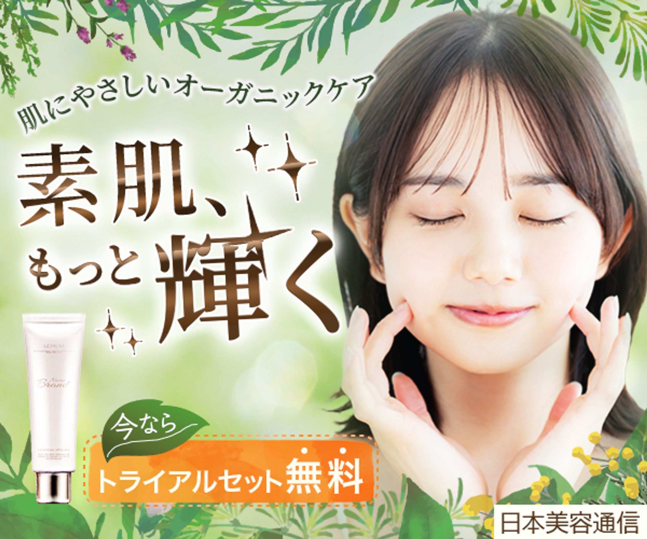 【バナー】美容商品トライアル-1