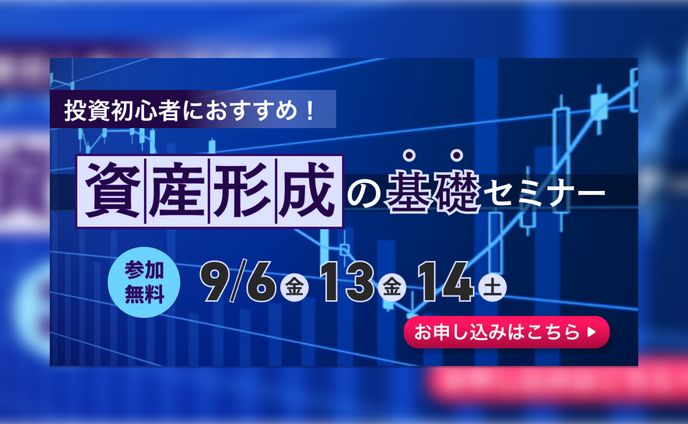 資産形成の基礎セミナー【自主制作】