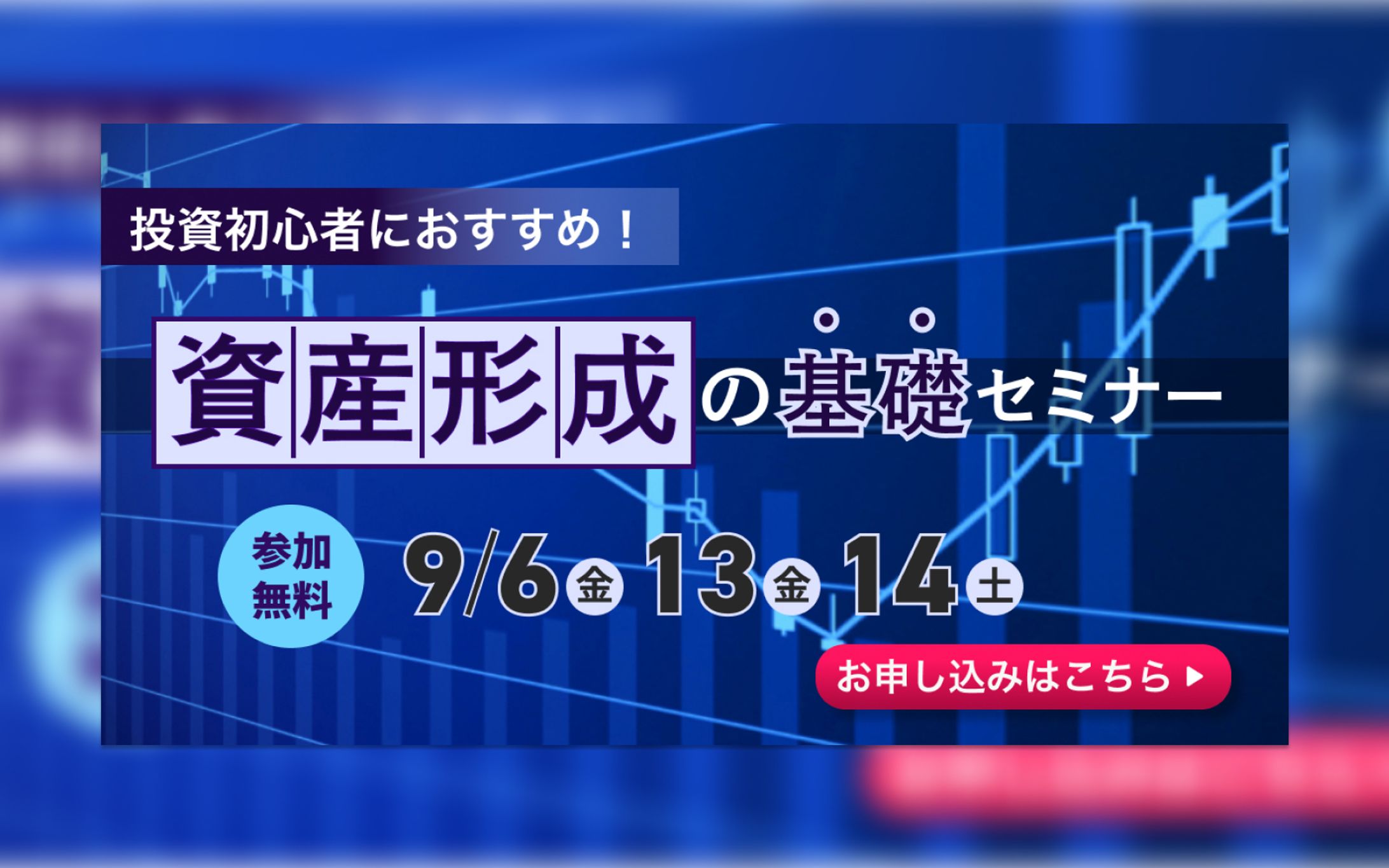 資産形成の基礎セミナー【自主制作】-1