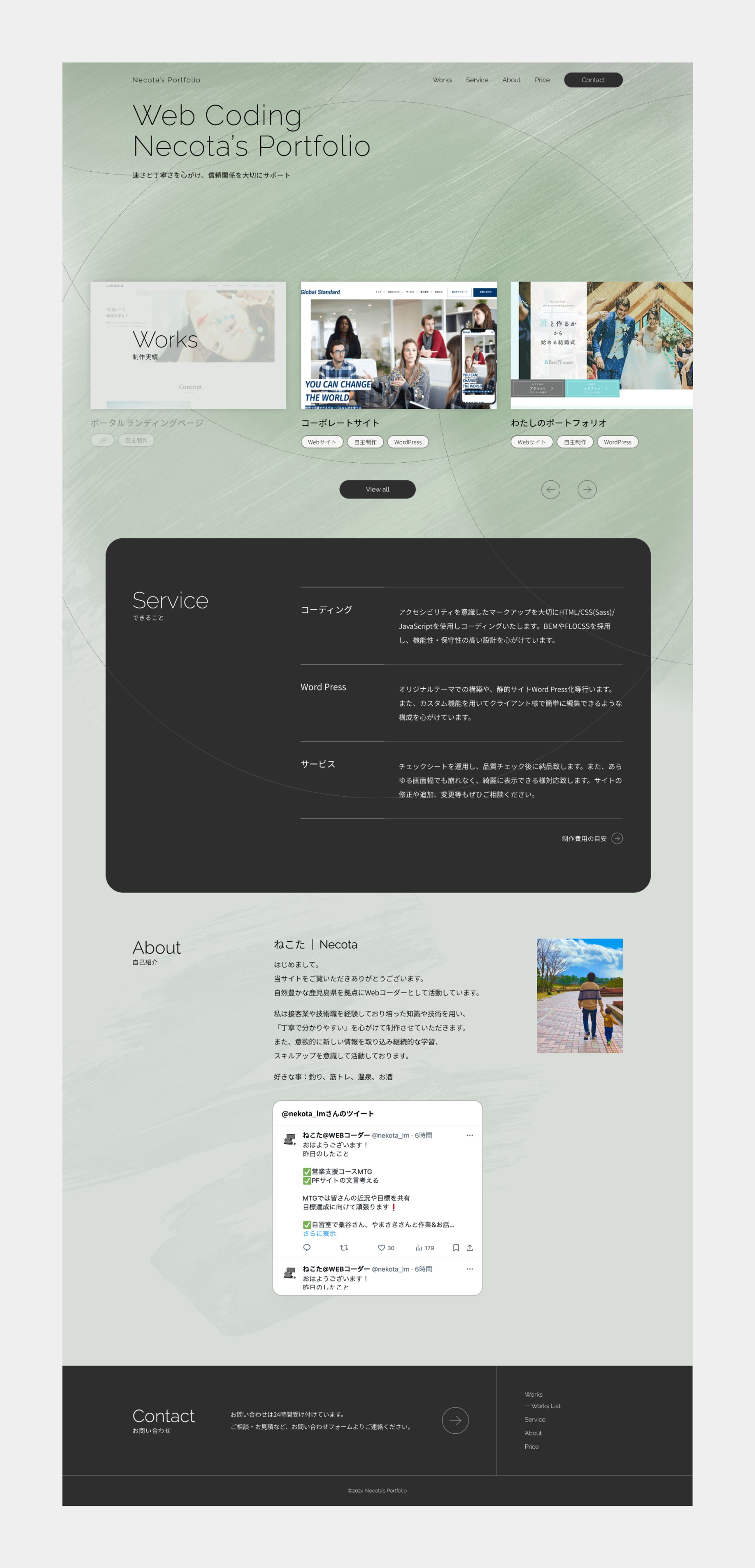 Webコーダーのポートフォリオサイト_B