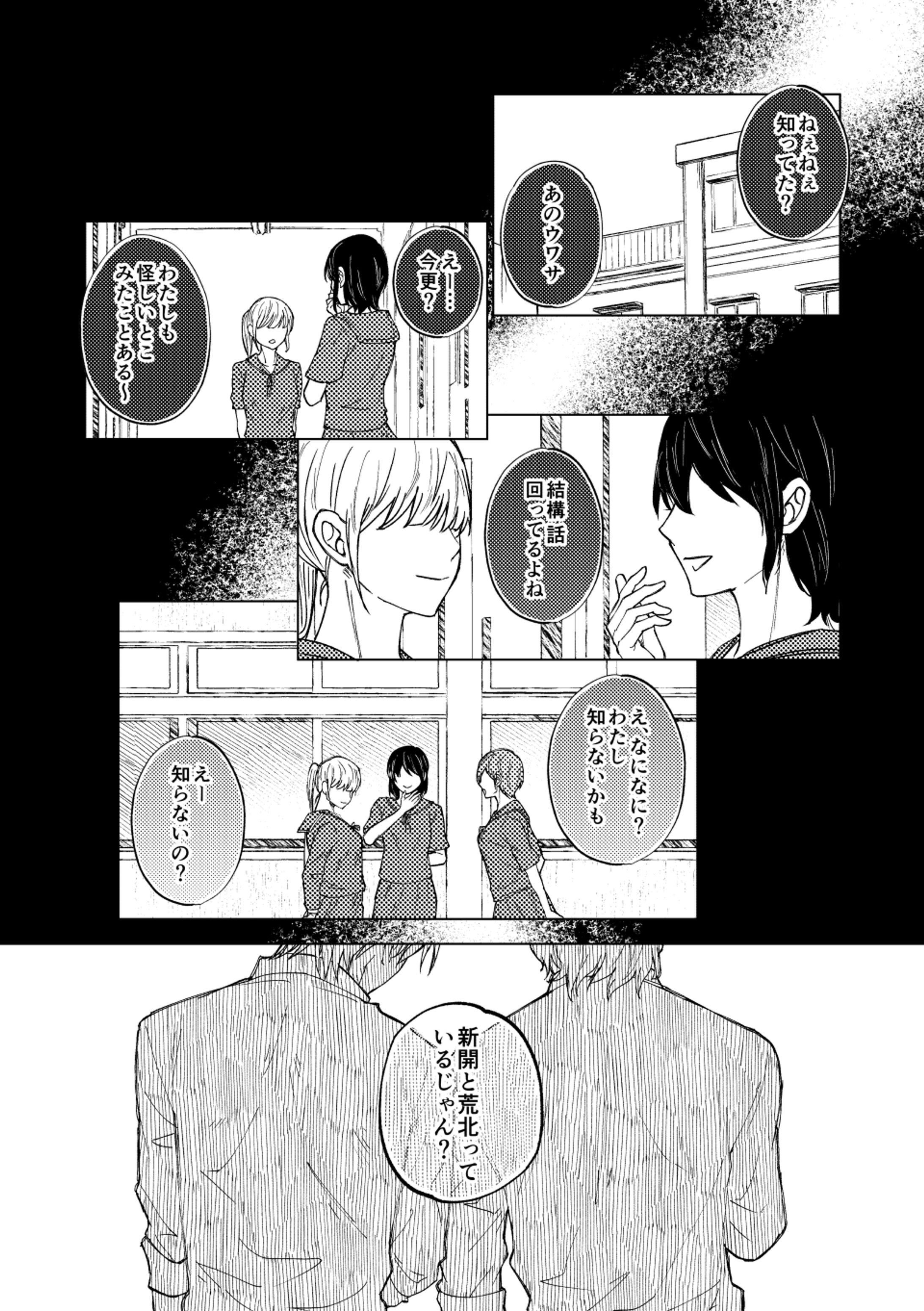 かれらのこと。-1