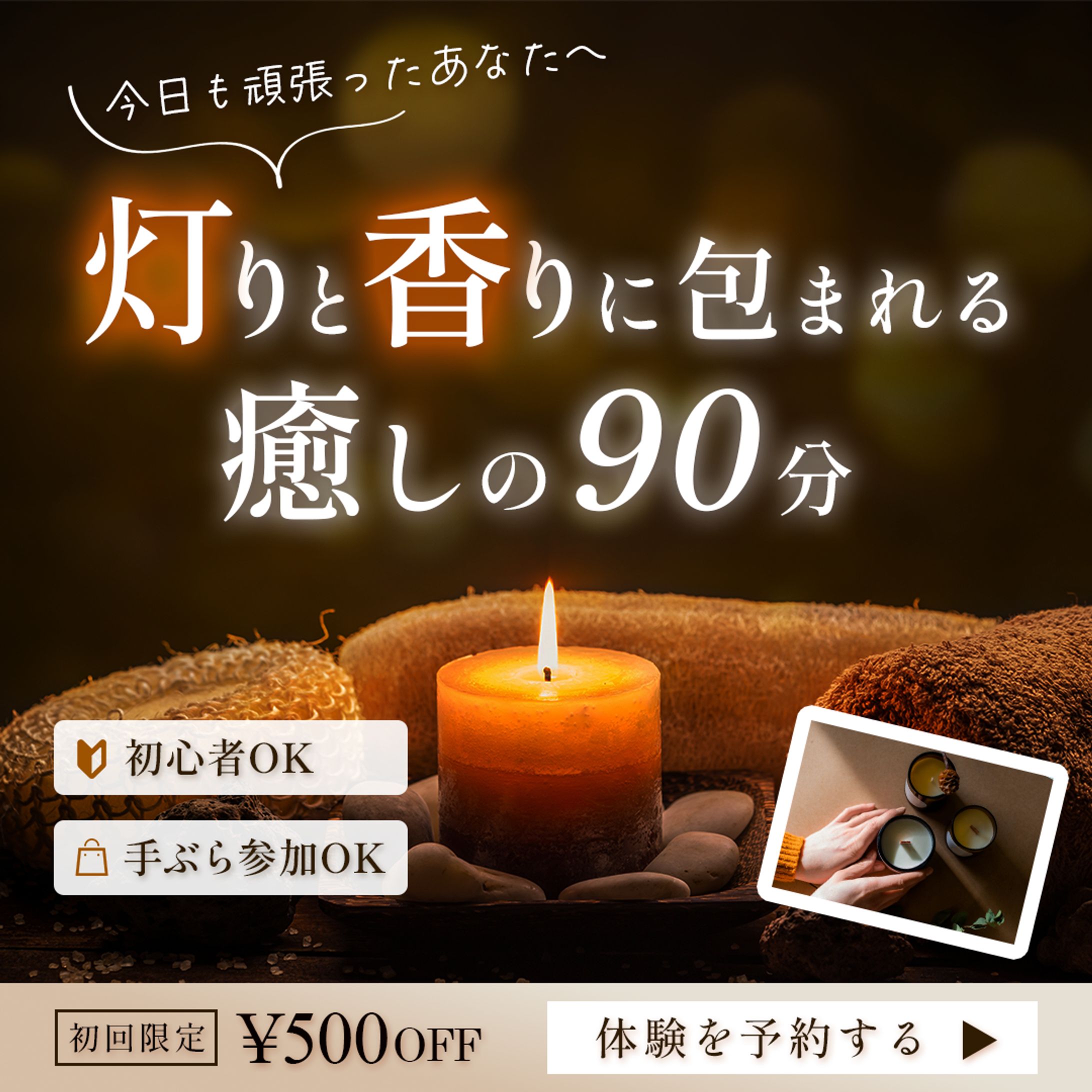 キャンドルワークショップ バナー-1