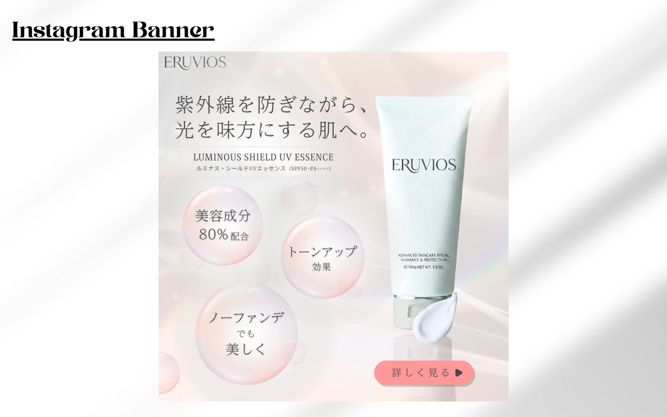 【架空案件】UVケアバナー-1