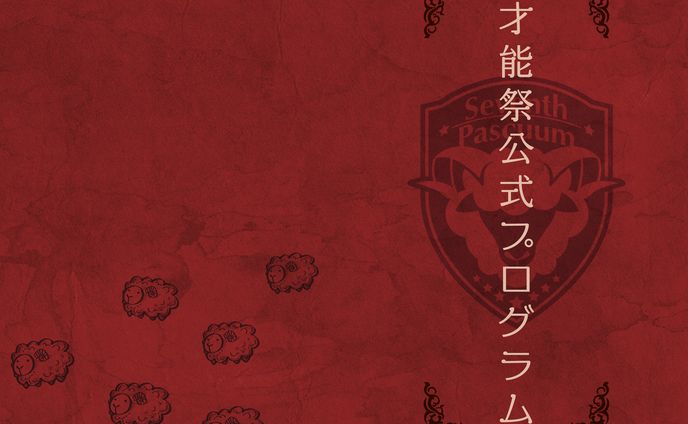 【DTPデザイン】才能祭プログラム　見開きイメージ