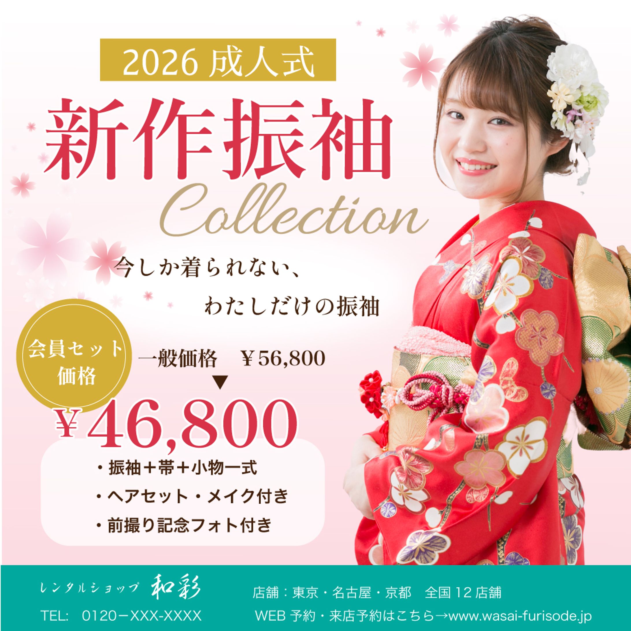 振袖　バナー-1