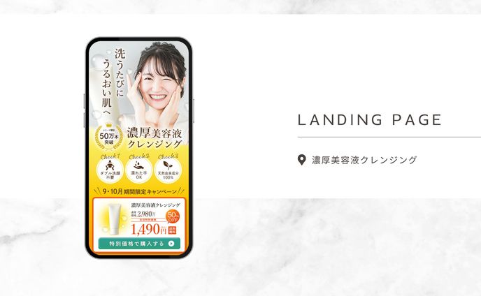 LPサンプル：化粧品