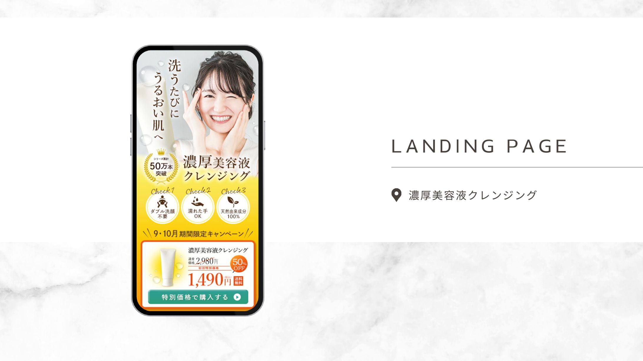 LPサンプル：化粧品-1