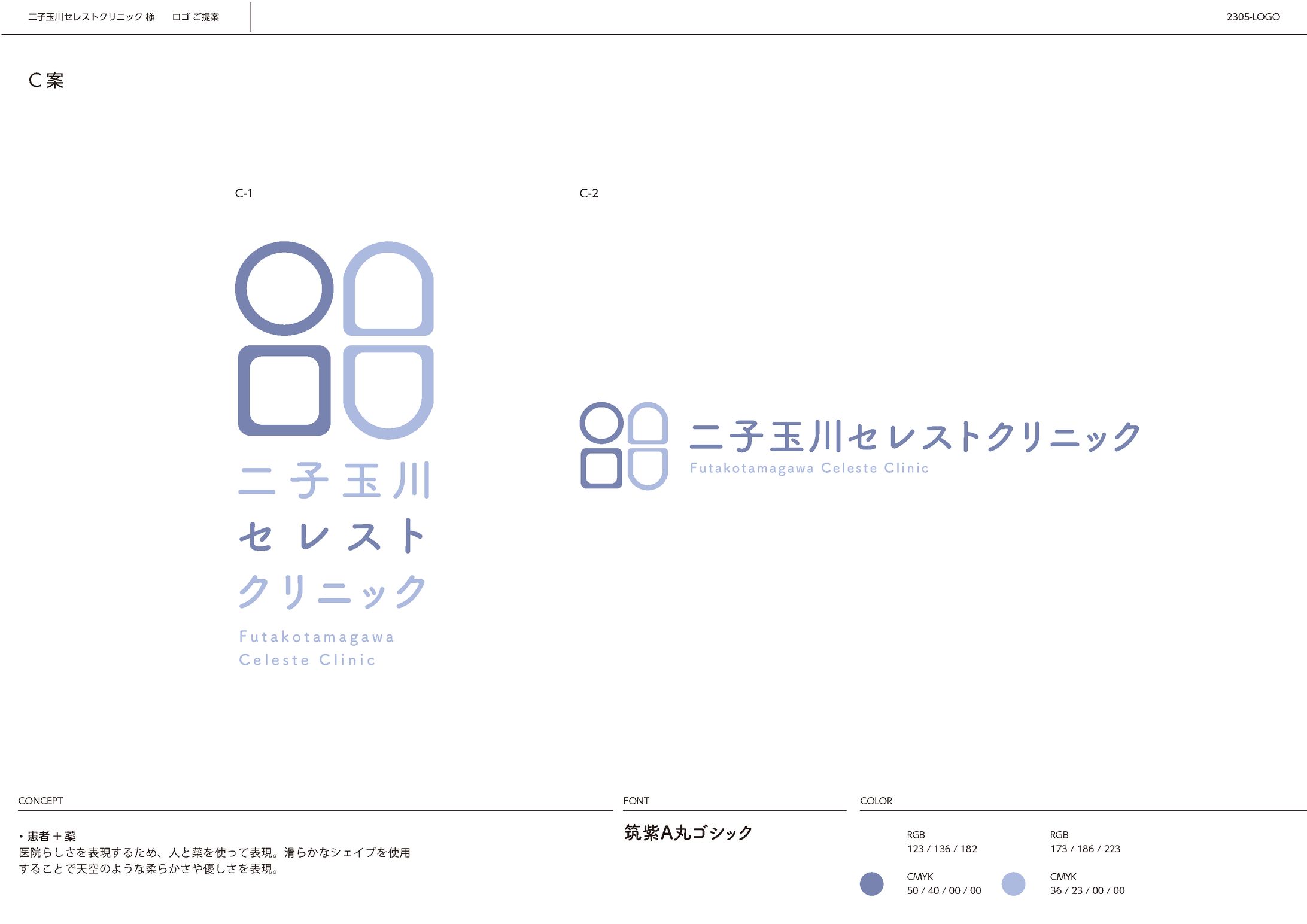 医療クリニック/  ロゴデザイン-1