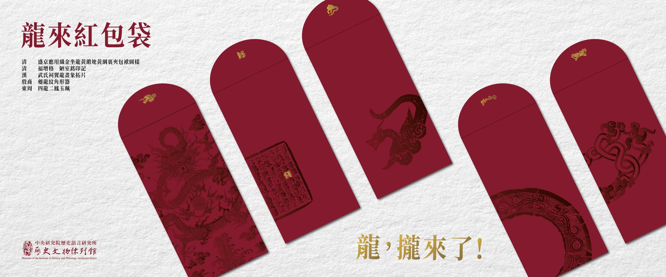 龍來紅包袋｜2024龍年紅包袋設計-1