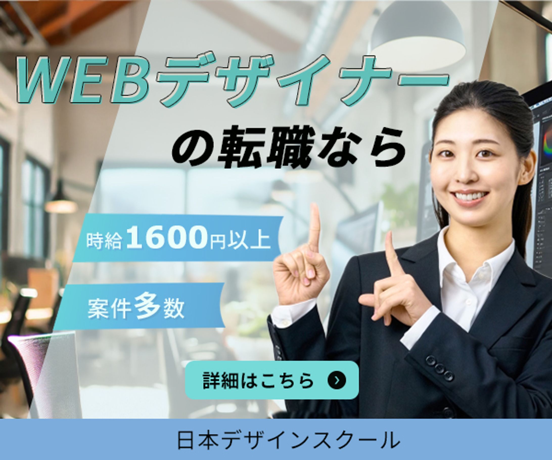 WEBデザイナー転職-1