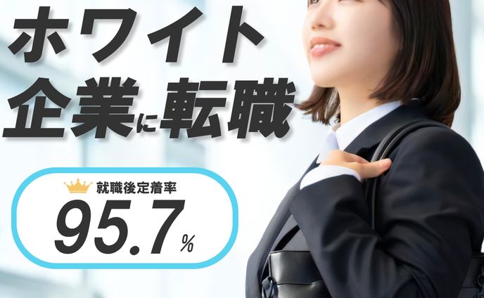 架空バナー：転職支援