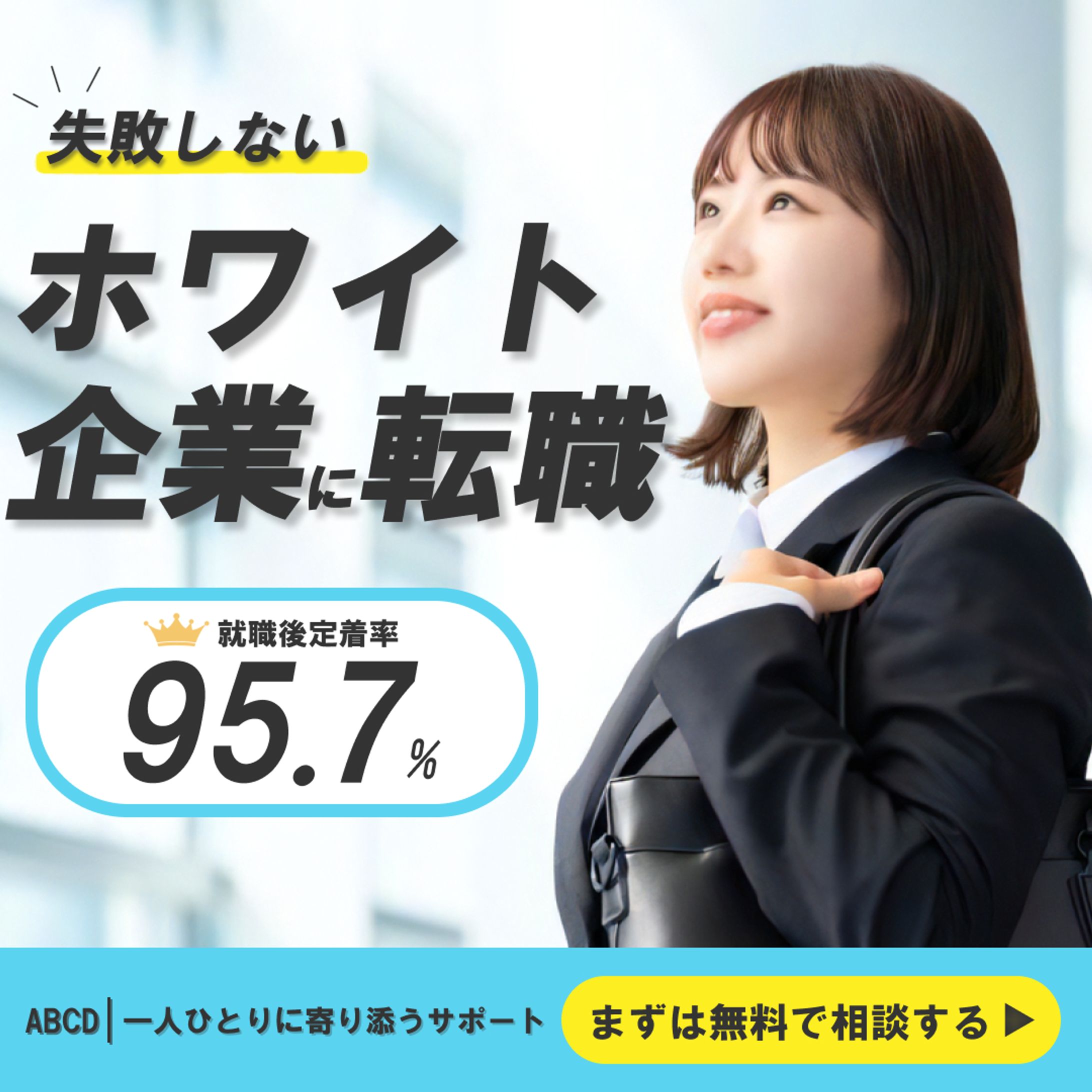 架空バナー：転職支援-1