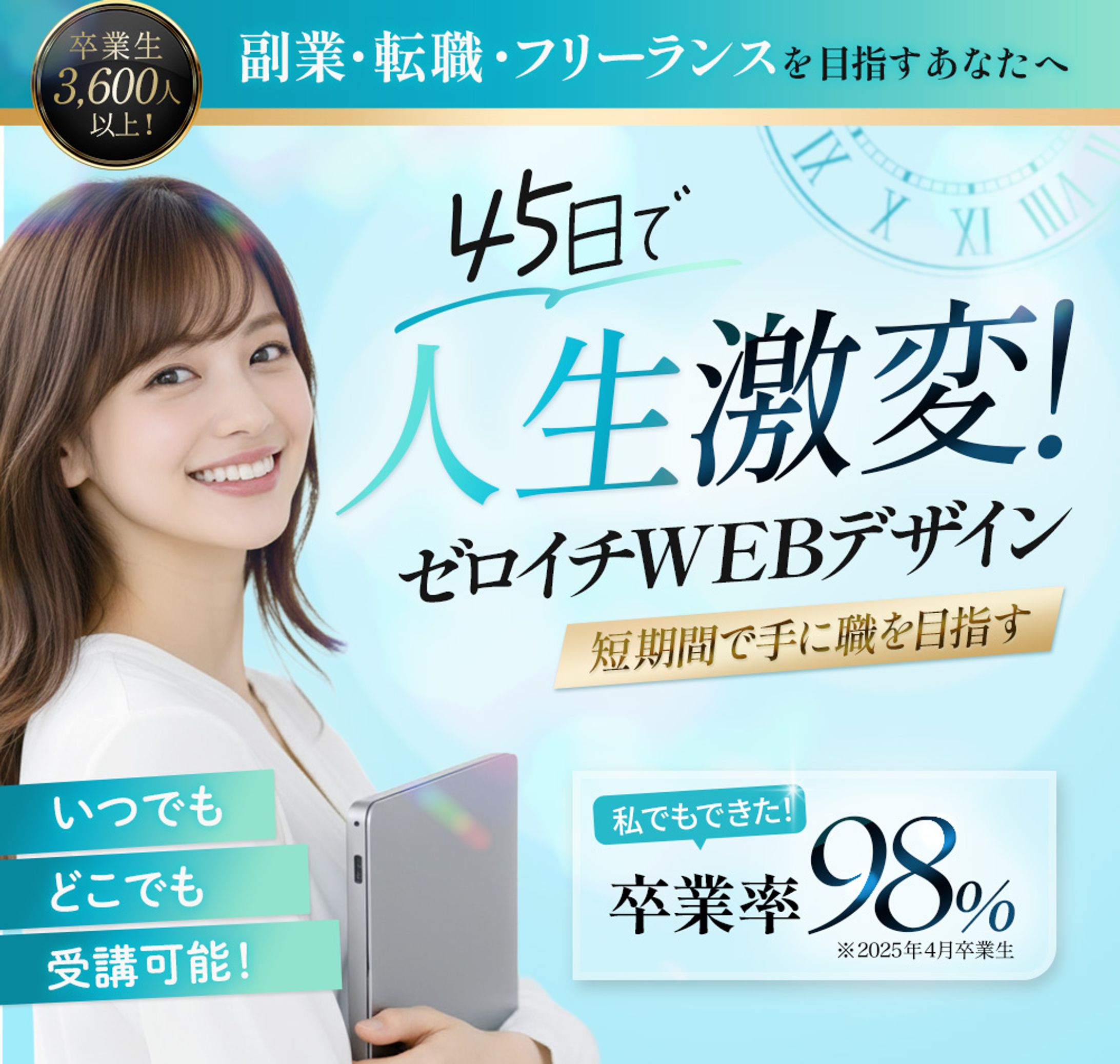 webデザインスクールFV-1