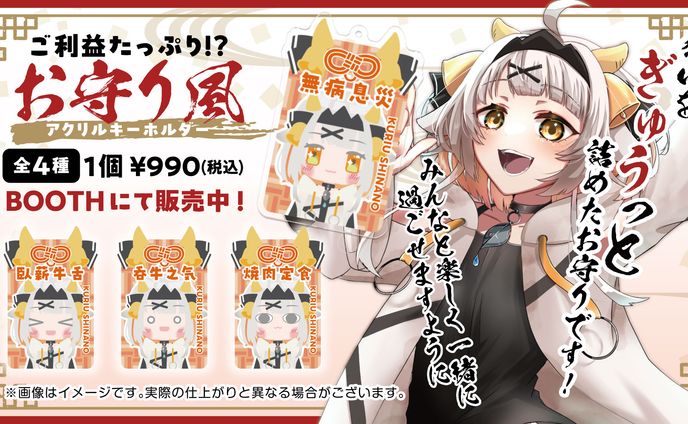栗雨しなのさま　グッズデザイン+イラスト