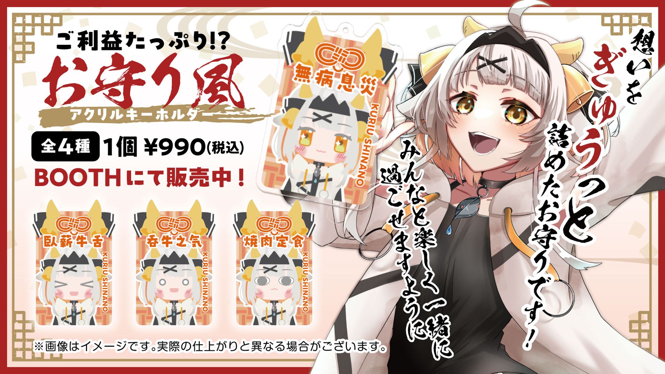 栗雨しなのさま　グッズデザイン+イラスト-1
