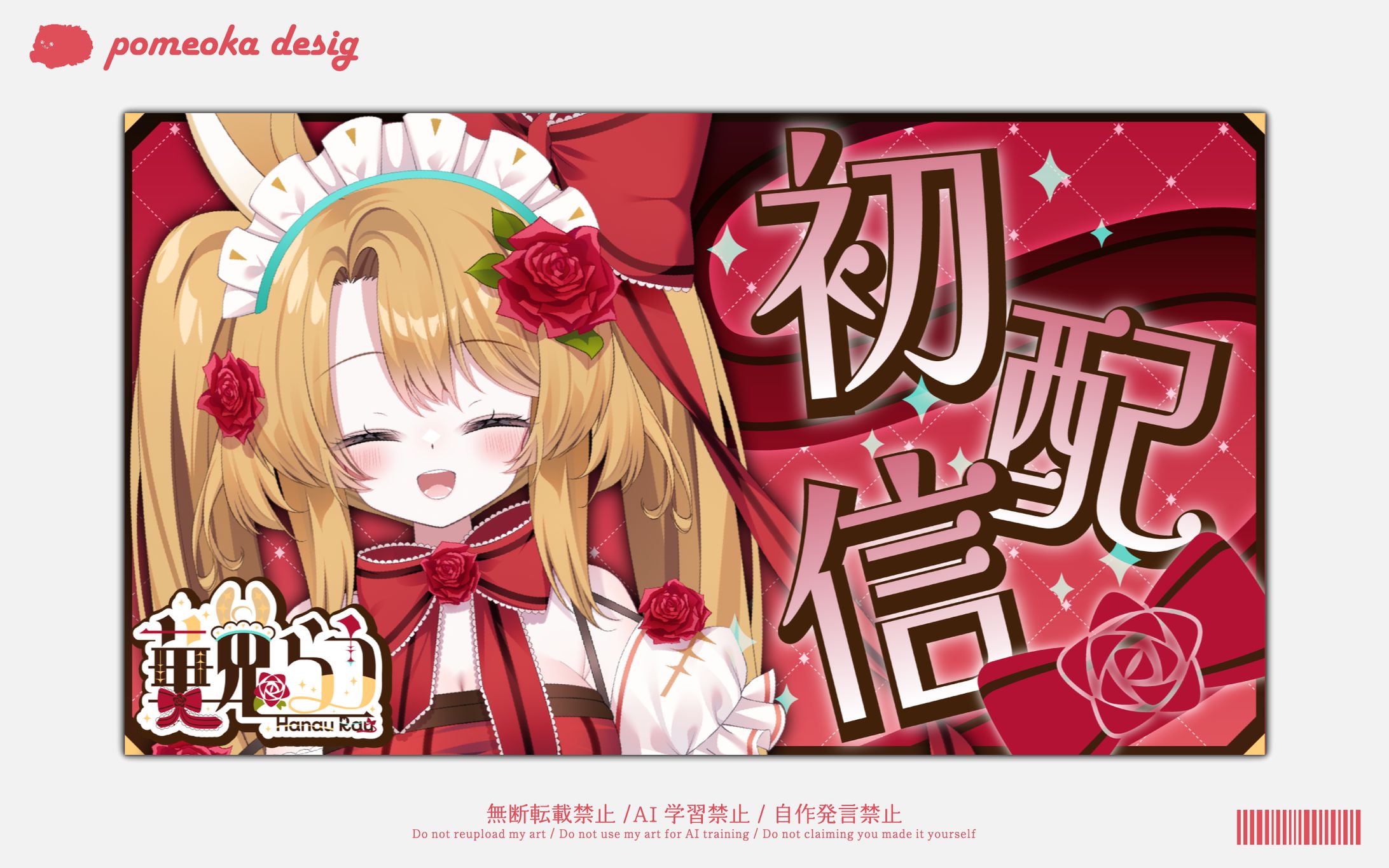 サムネイル｜華兎らう様-1