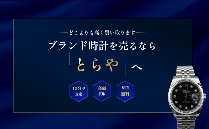 時計買取LP（FV）